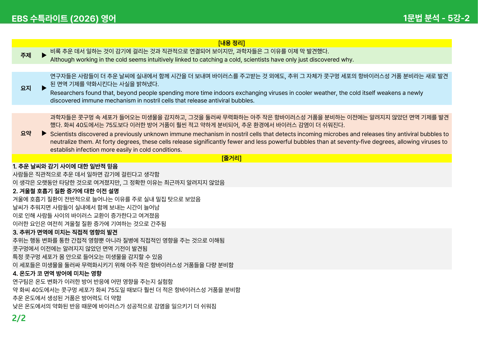 수능특강 Light 영어 (2026) 5~9강 - 본문분석_preview_undefined