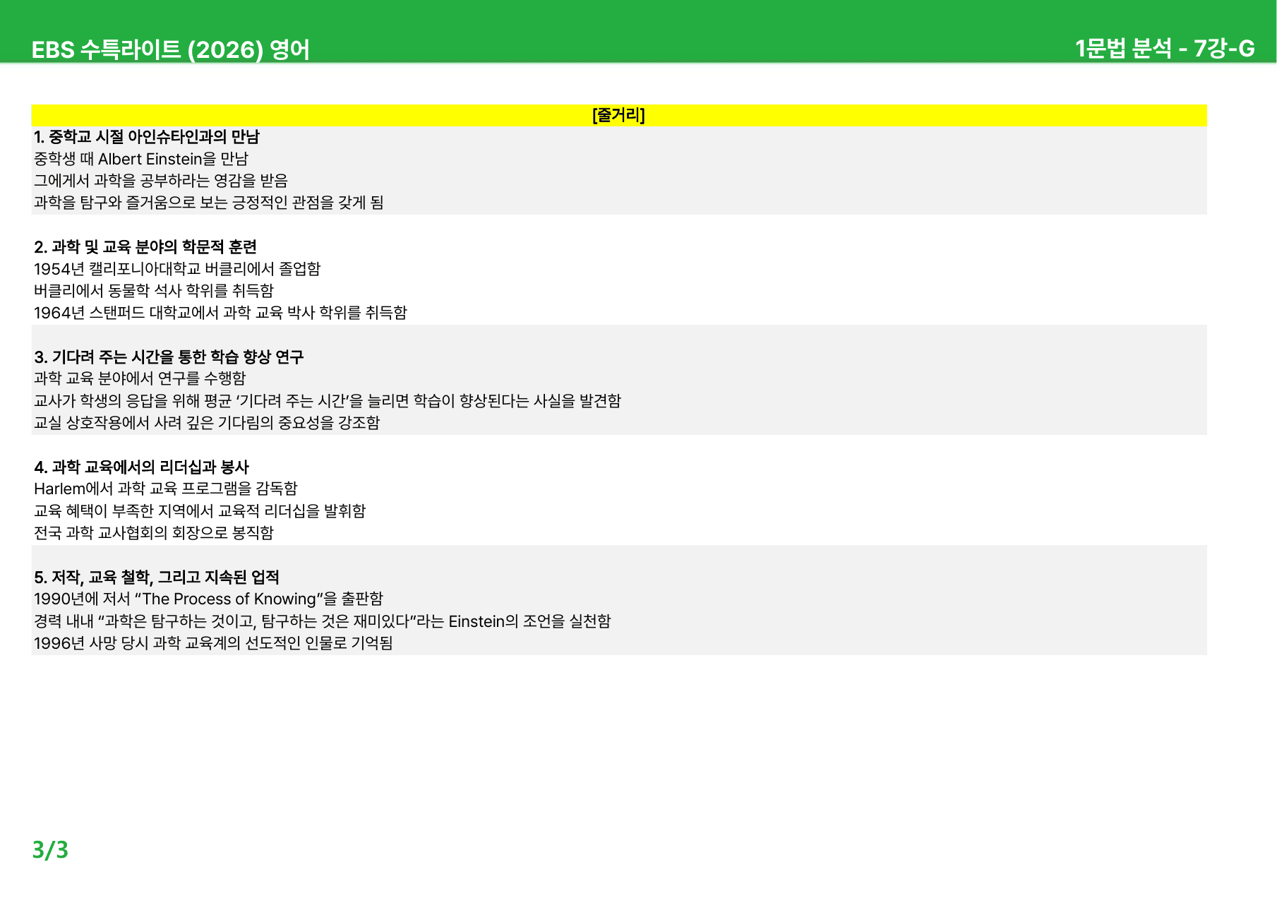 수능특강 Light 영어 (2026) 5~9강 - 본문분석_preview_undefined