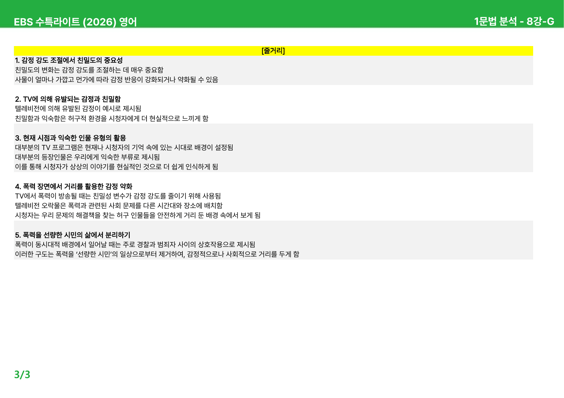 수능특강 Light 영어 (2026) 5~9강 - 본문분석_preview_undefined