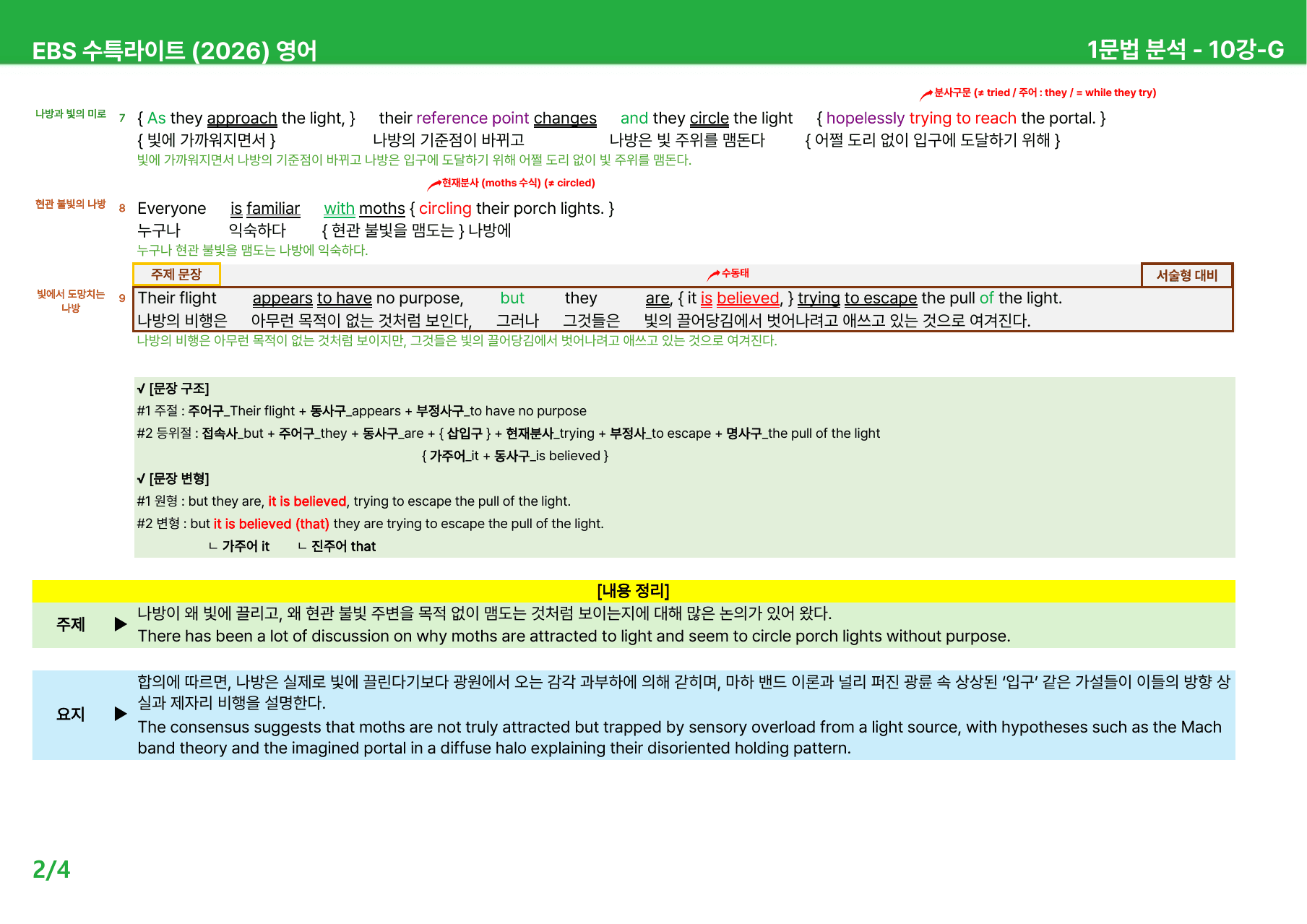 수능특강 Light 영어 (2026) 10~12강 - 본문분석_preview_undefined