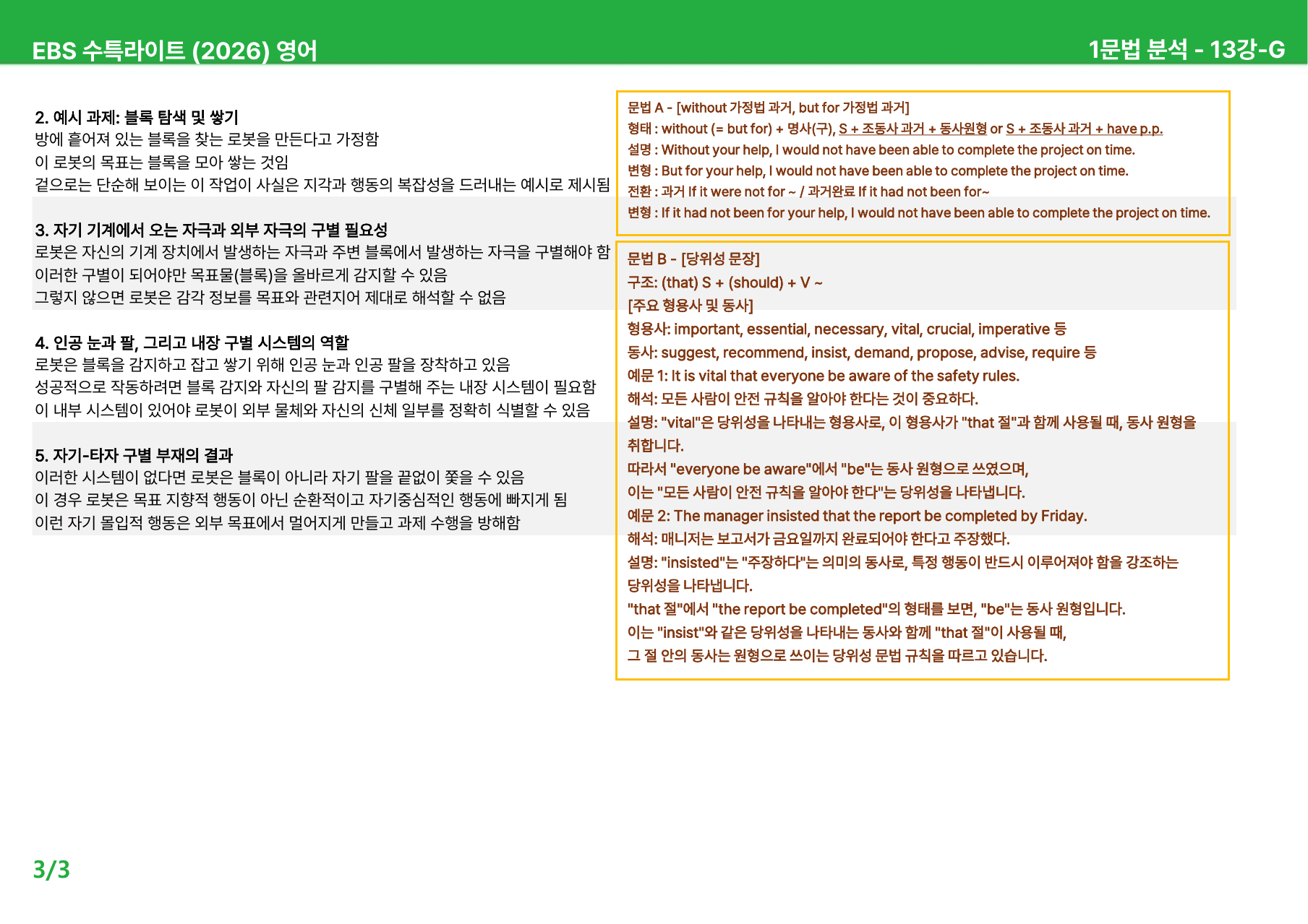 수능특강 Light 영어 (2026) 13~17강 - 본문분석_preview_undefined