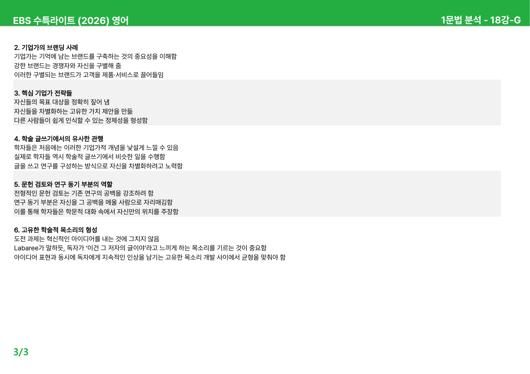 수능특강 Light 영어 (2026) 18~22강 - 본문분석_preview_undefined