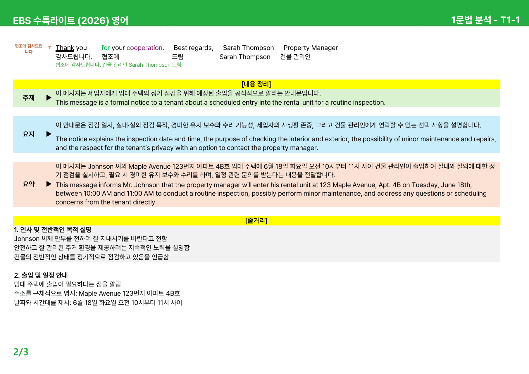 수능특강 Light 영어 (2026) Test - 본문분석_preview_undefined