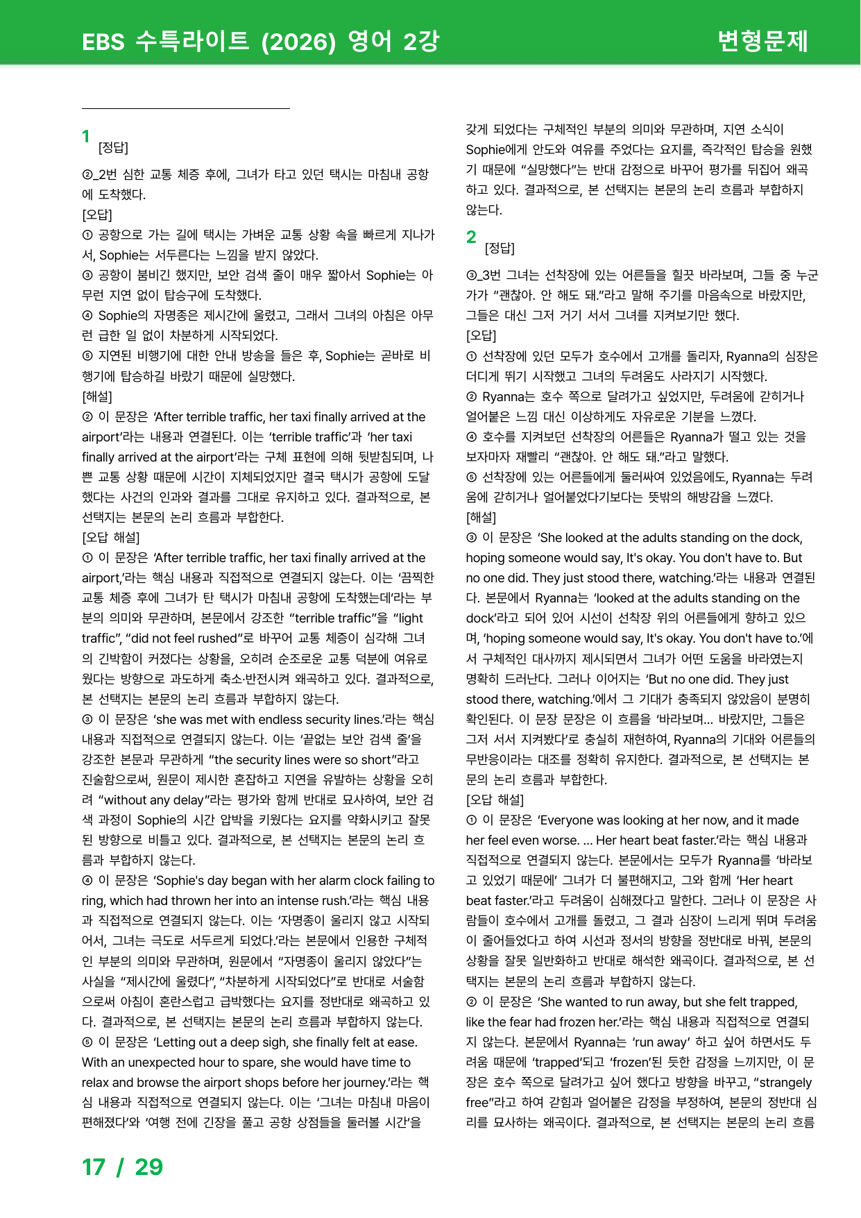 수능특강 Light 영어 (2026) 2강 - 변형문제 39제_preview_undefined