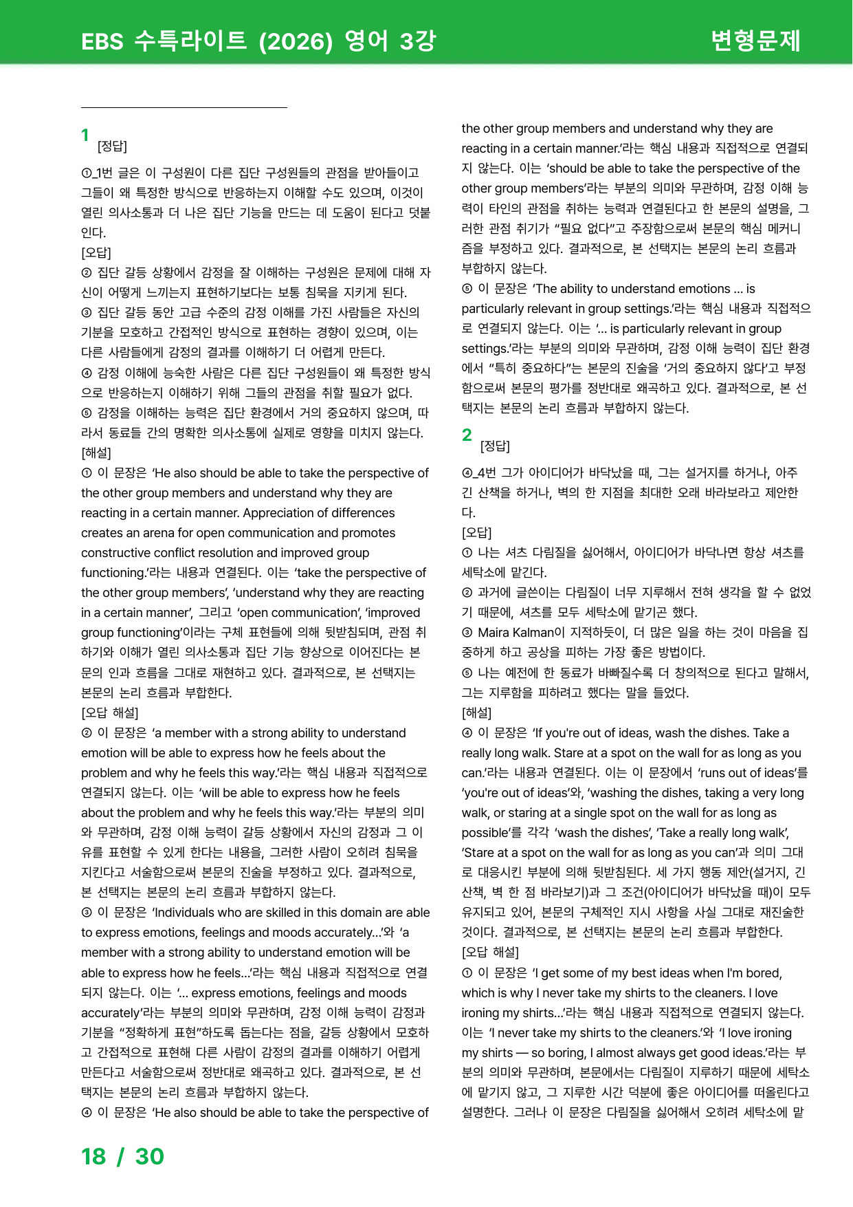 수능특강 Light 영어 (2026) 3강 - 변형문제 40제_preview_undefined