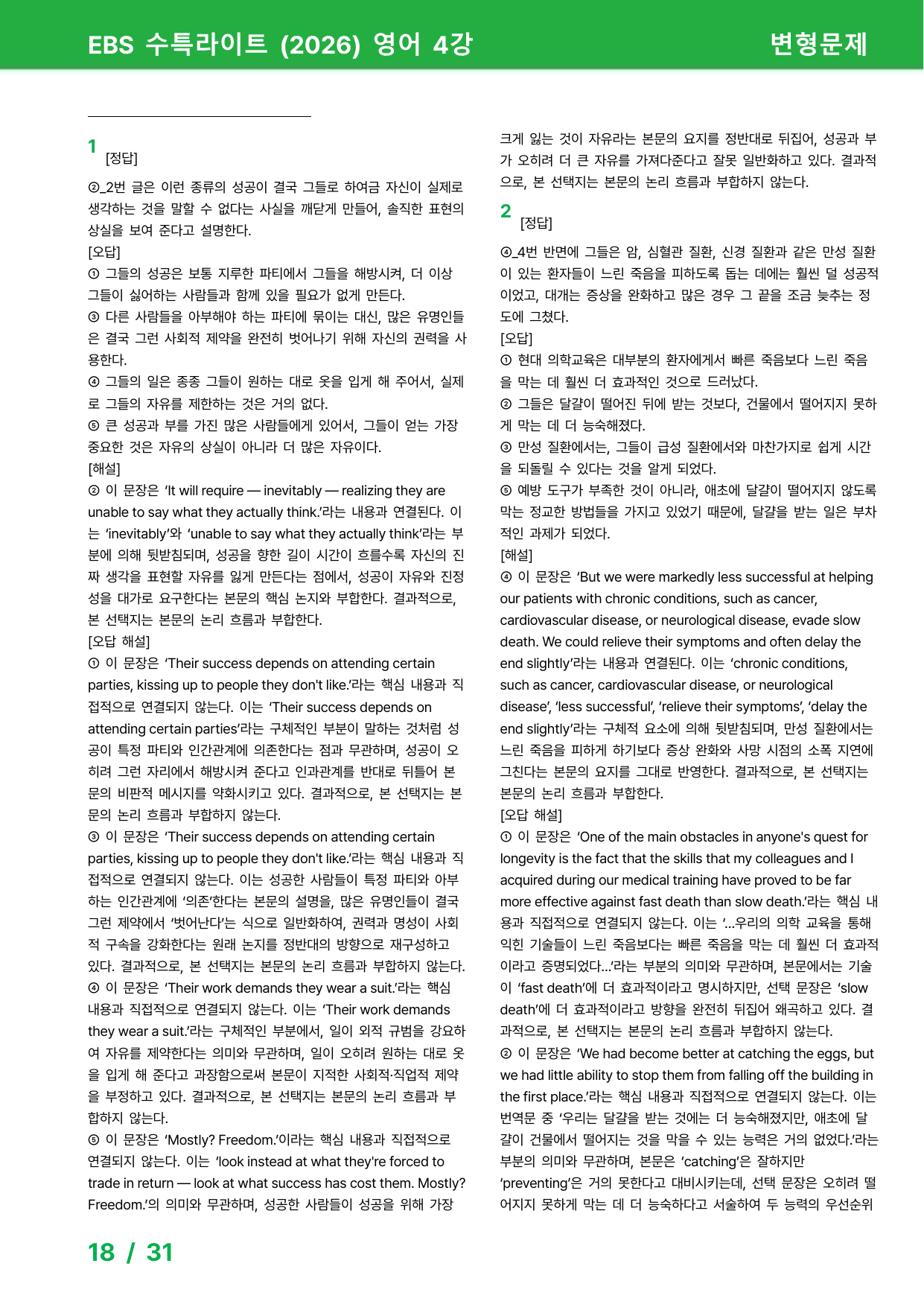 수능특강 Light 영어 (2026) 4강 - 변형문제 40제_preview_undefined