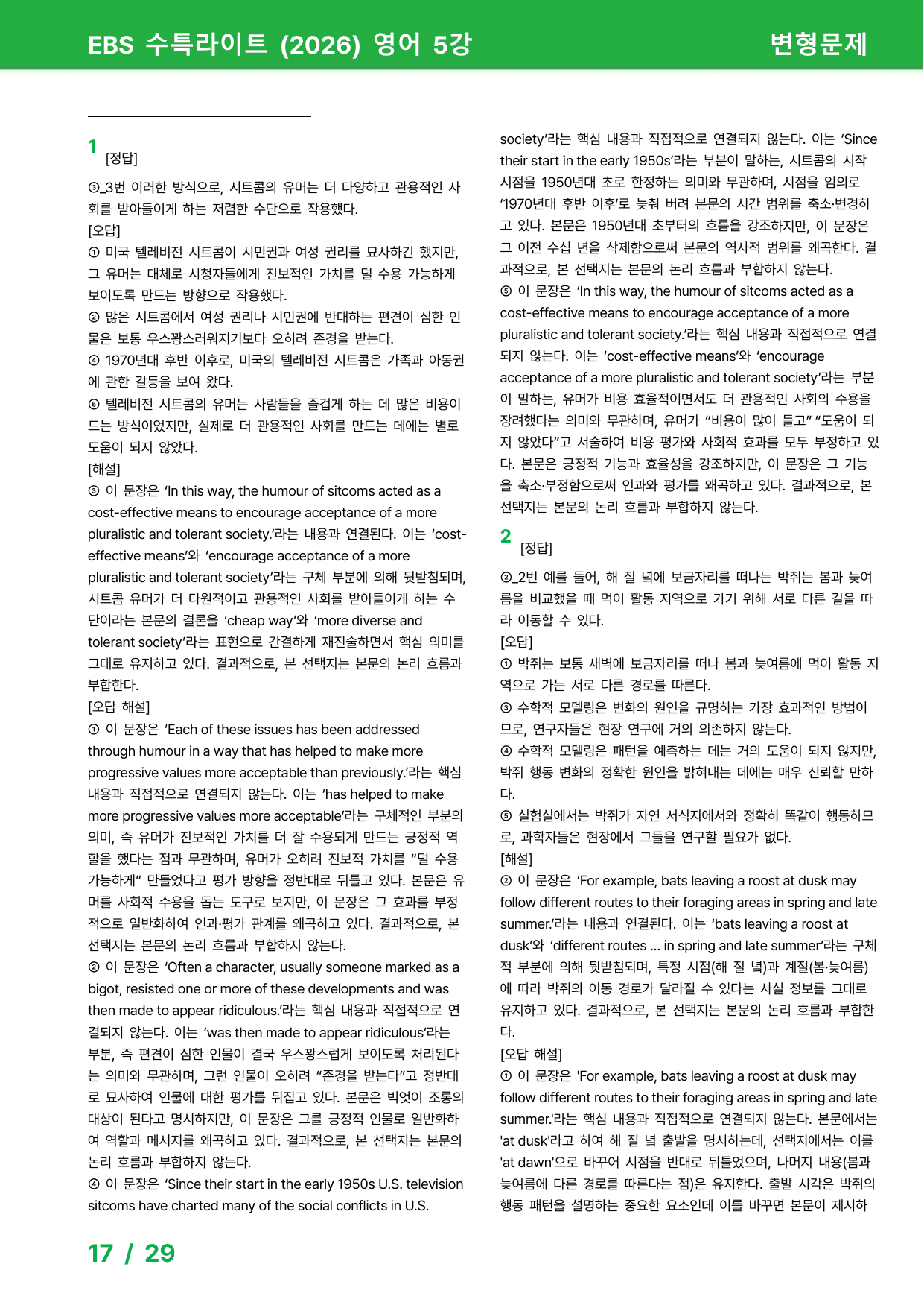 수능특강 Light 영어 (2026) 5강 - 변형문제 39제_preview_undefined