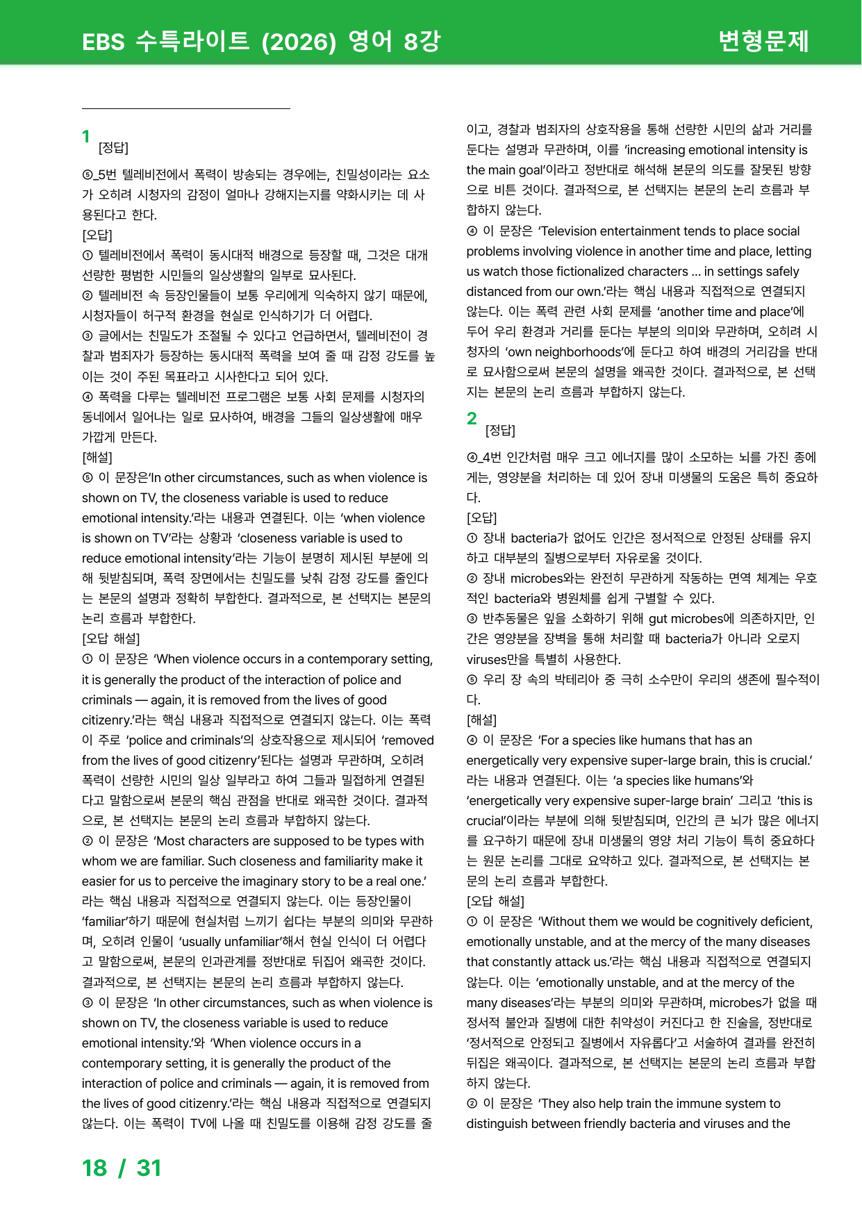 수능특강 Light 영어 (2026) 8강 - 변형문제 40제_preview_undefined