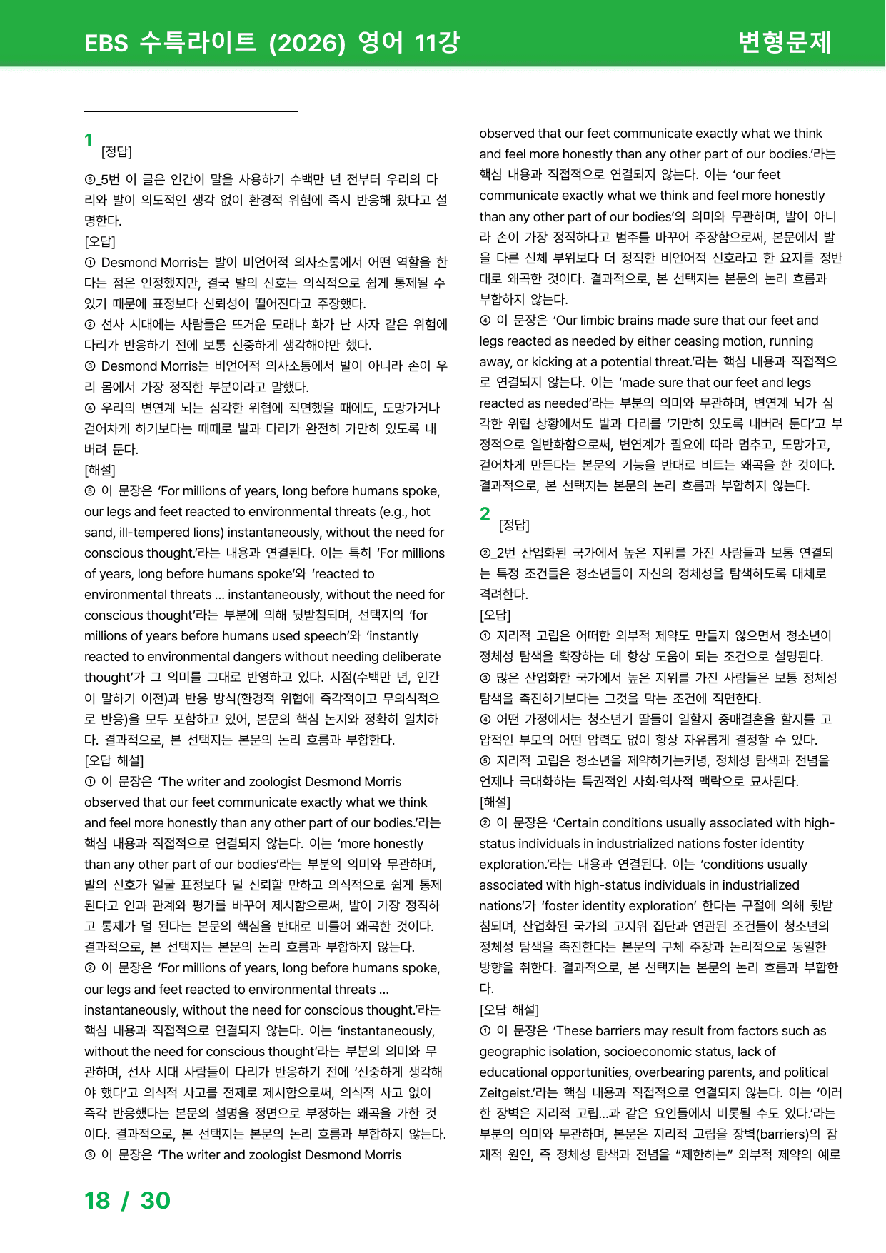 수능특강 Light 영어 (2026) 11강 - 변형문제 40제_preview_undefined