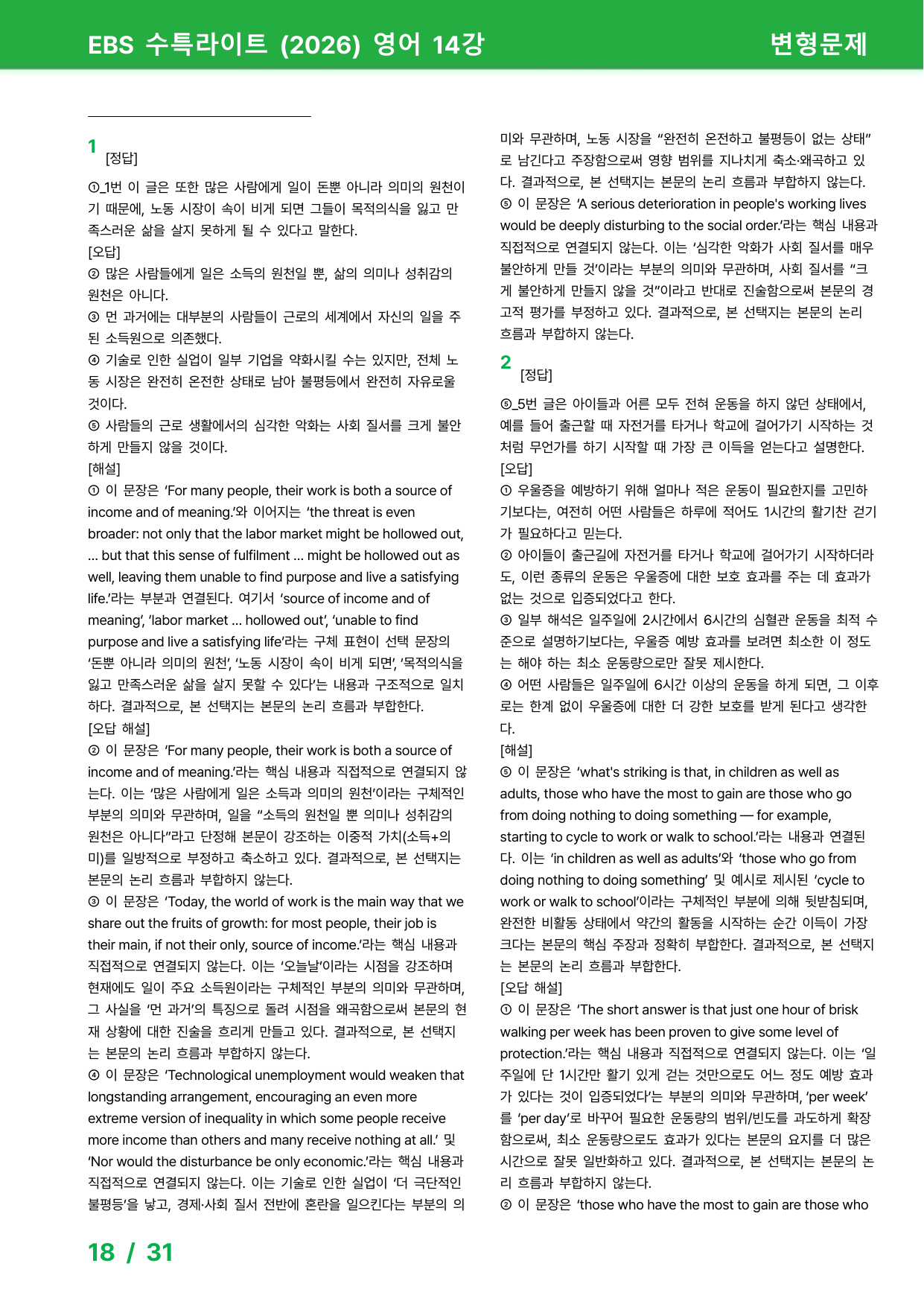 수능특강 Light 영어 (2026) 14강 - 변형문제 40제_preview_undefined