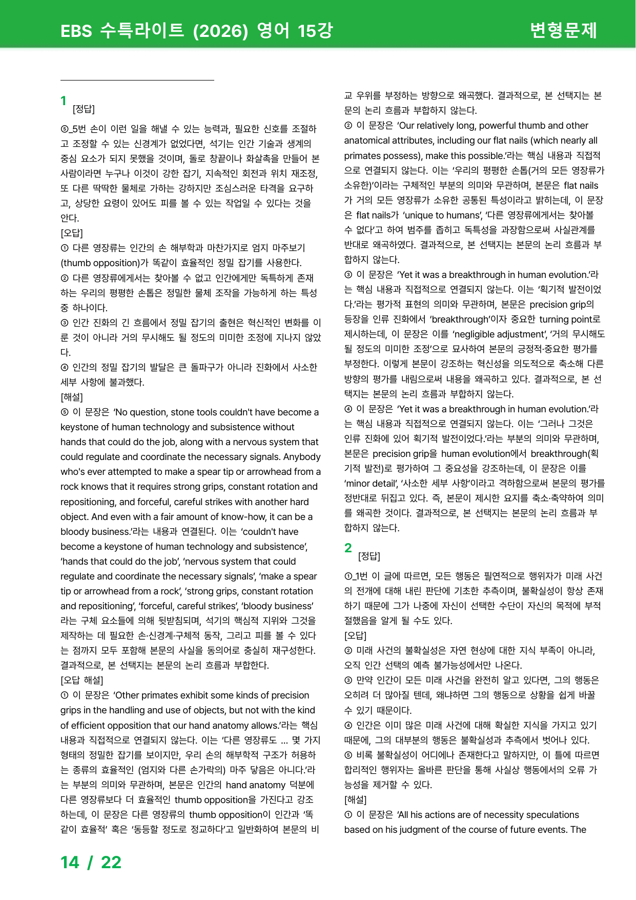수능특강 Light 영어 (2026) 15강 - 변형문제 24제_preview_undefined