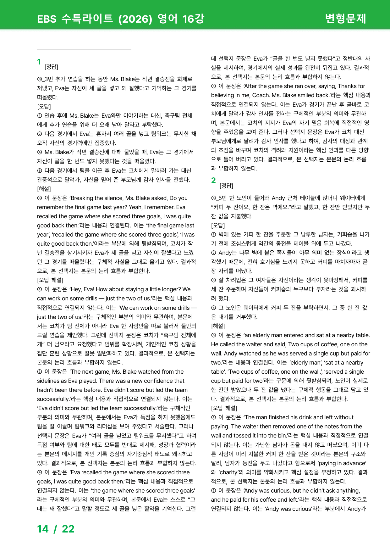 수능특강 Light 영어 (2026) 16강 - 변형문제 24제_preview_undefined