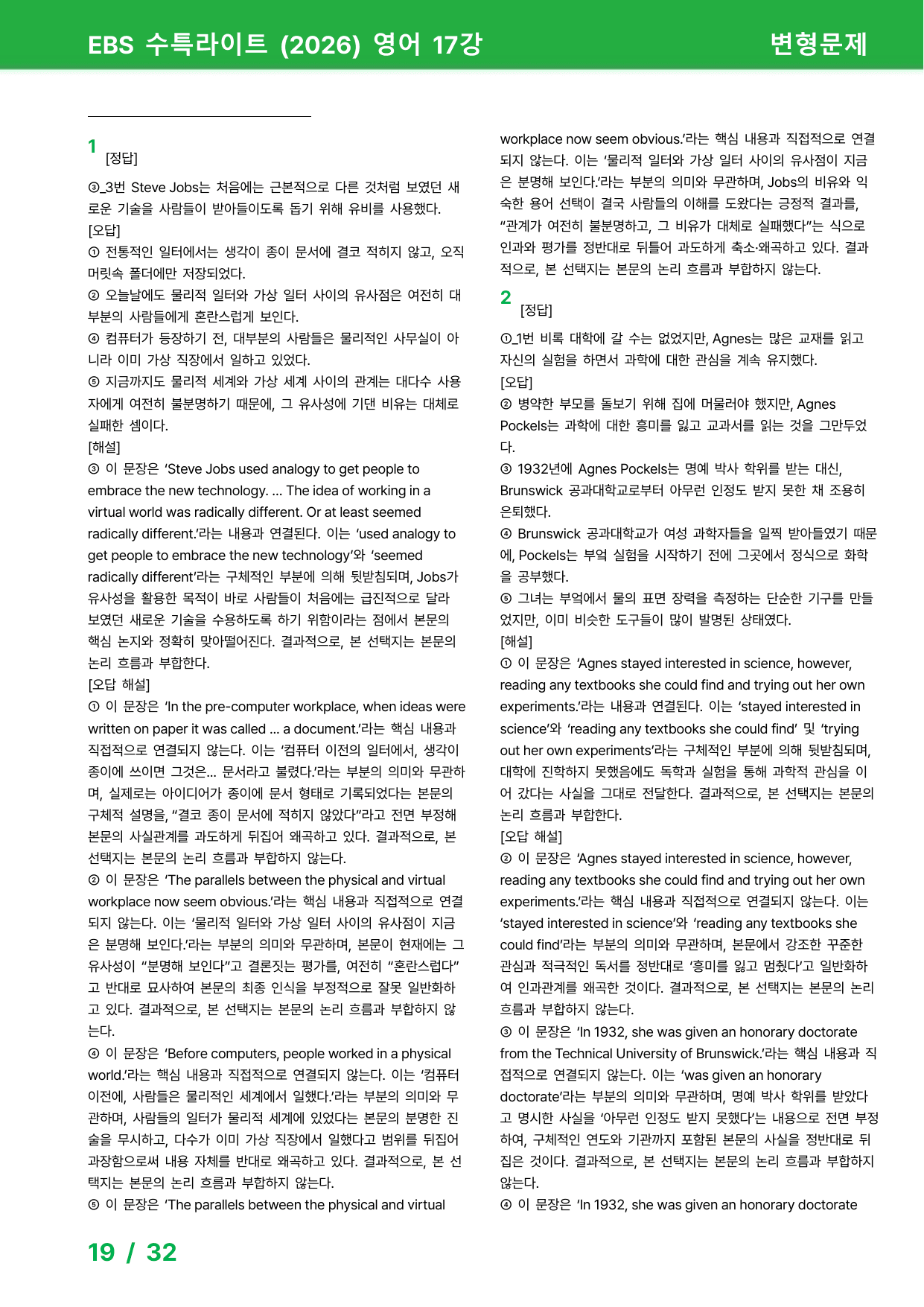수능특강 Light 영어 (2026) 17강 - 변형문제 40제_preview_undefined