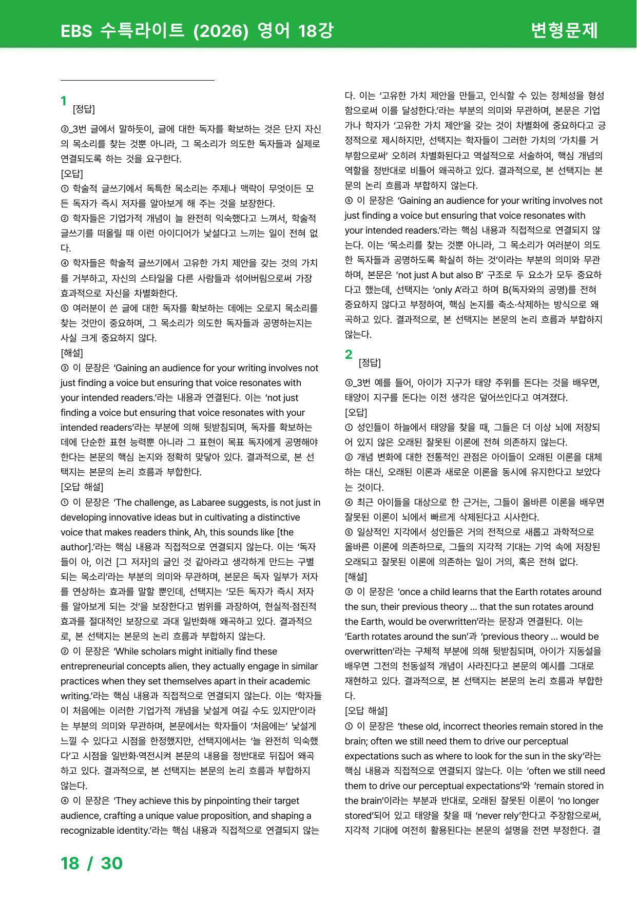 수능특강 Light 영어 (2026) 18강 - 변형문제 39제_preview_undefined