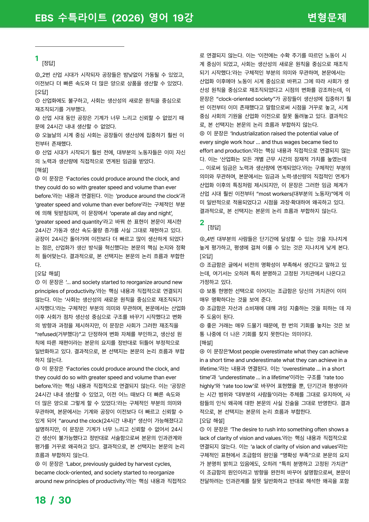 수능특강 Light 영어 (2026) 19강 - 변형문제 40제_preview_undefined