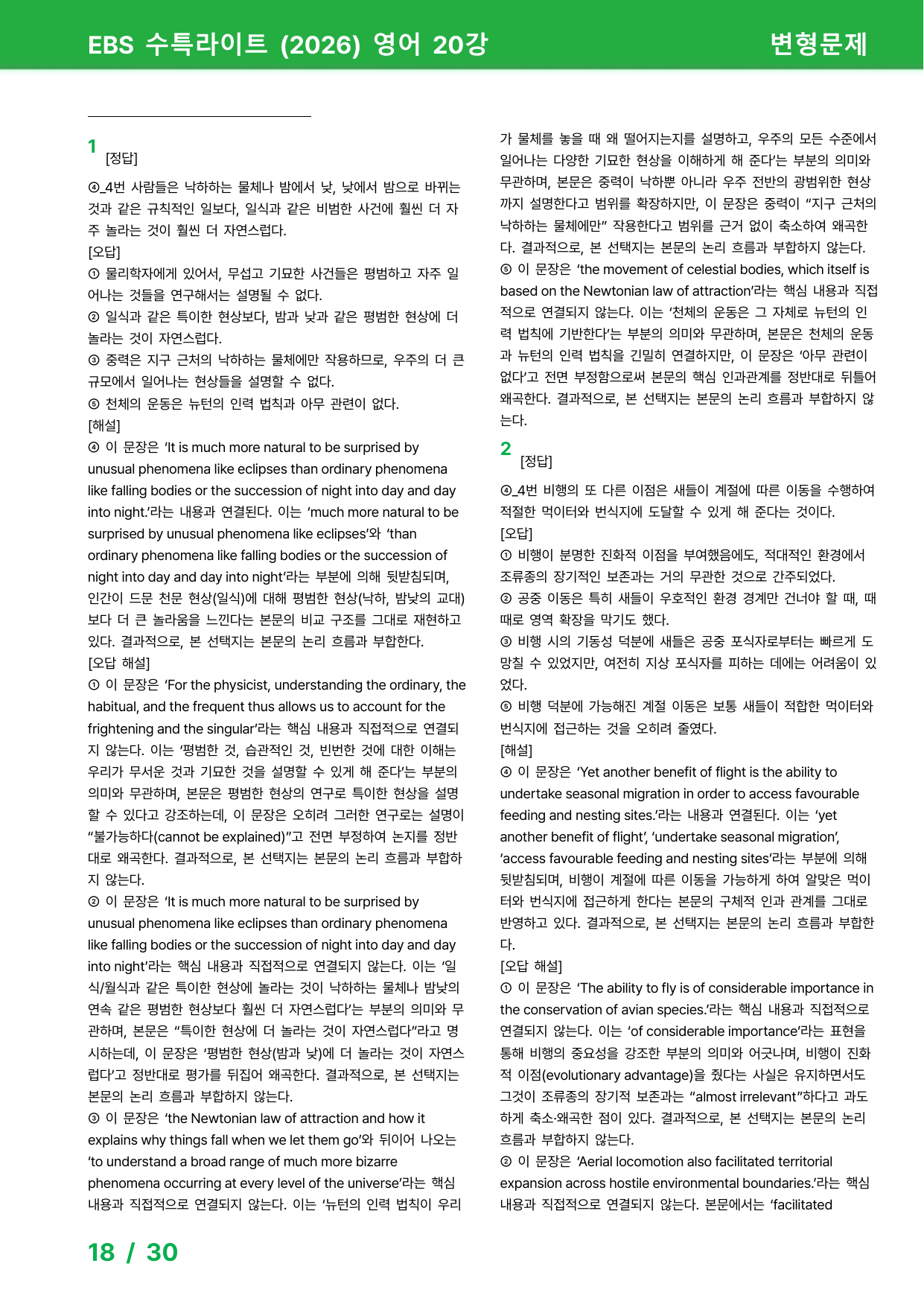 수능특강 Light 영어 (2026) 20강 - 변형문제 39제_preview_undefined