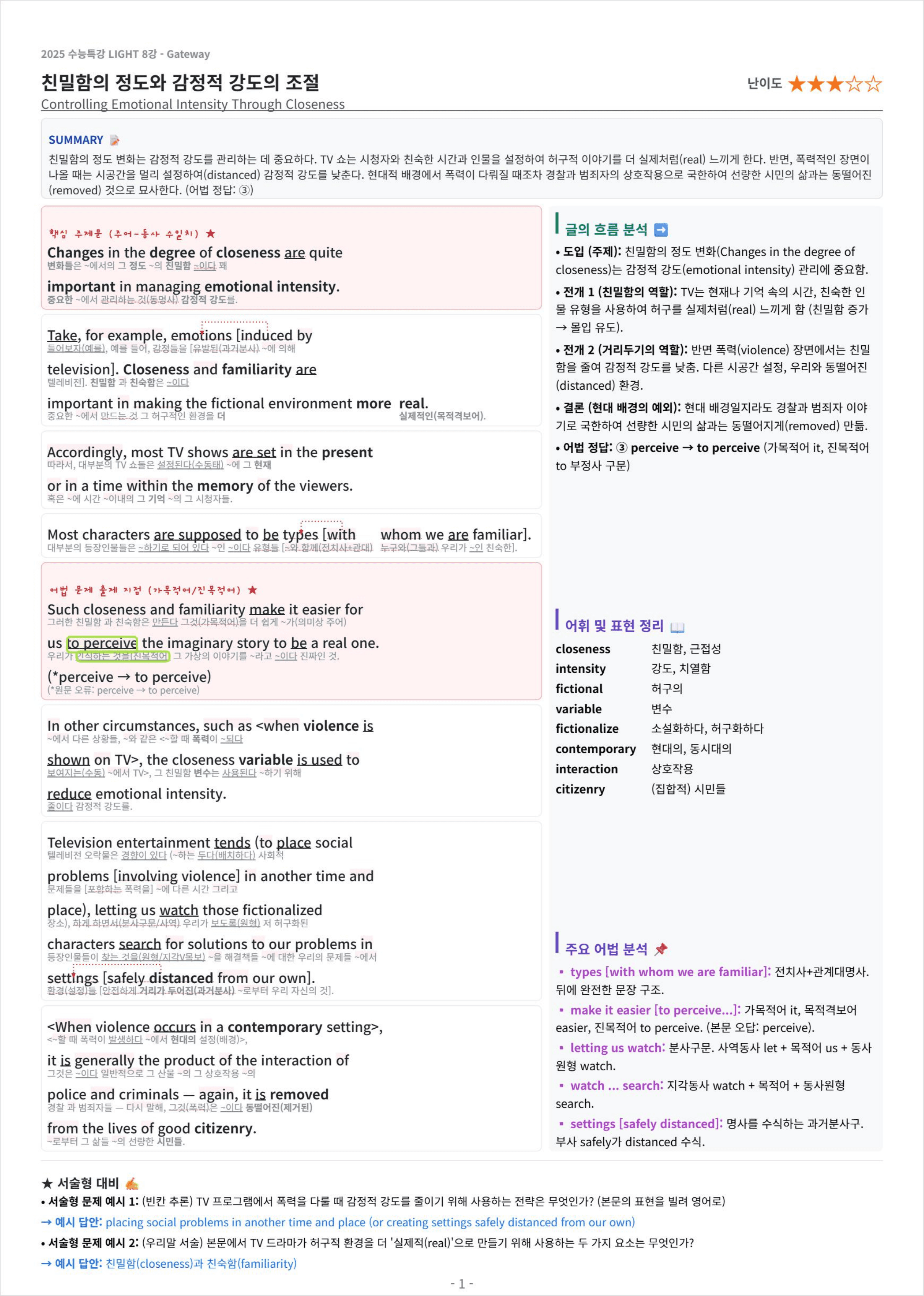 2025 수능특강 LIGHT 8강 킹스분석(직독직해)_preview_undefined