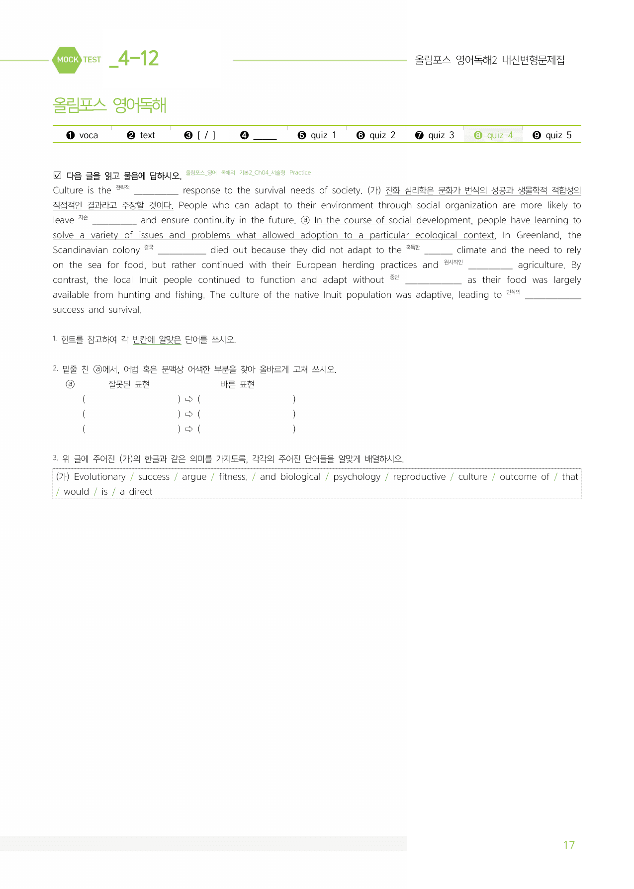 올림포스 영어독해 기본2 마이갓_Ch4.서논술형_preview_undefined