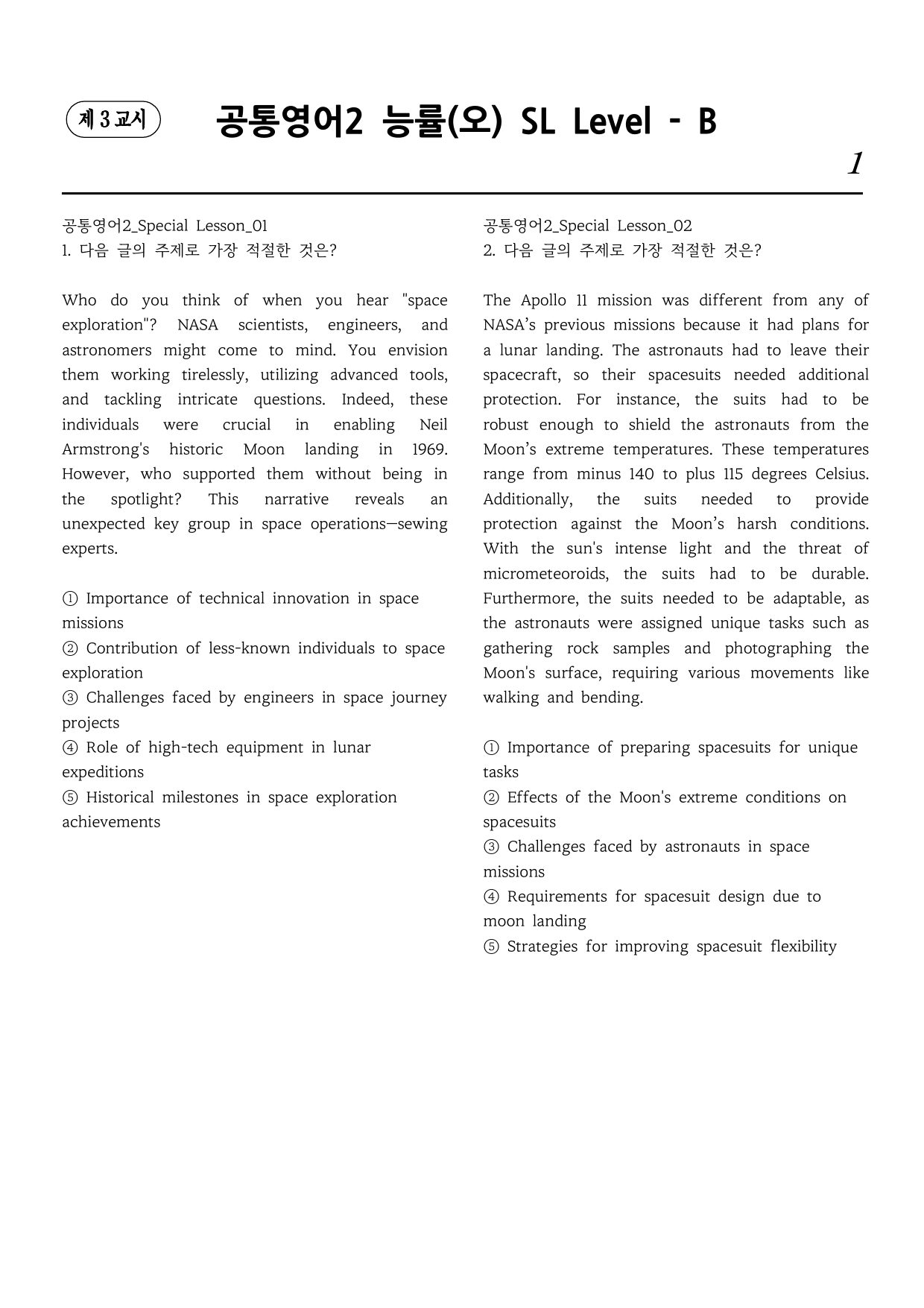 공통영어2 능률(오) Special Lesson 직보시리즈 B단계_preview_undefined