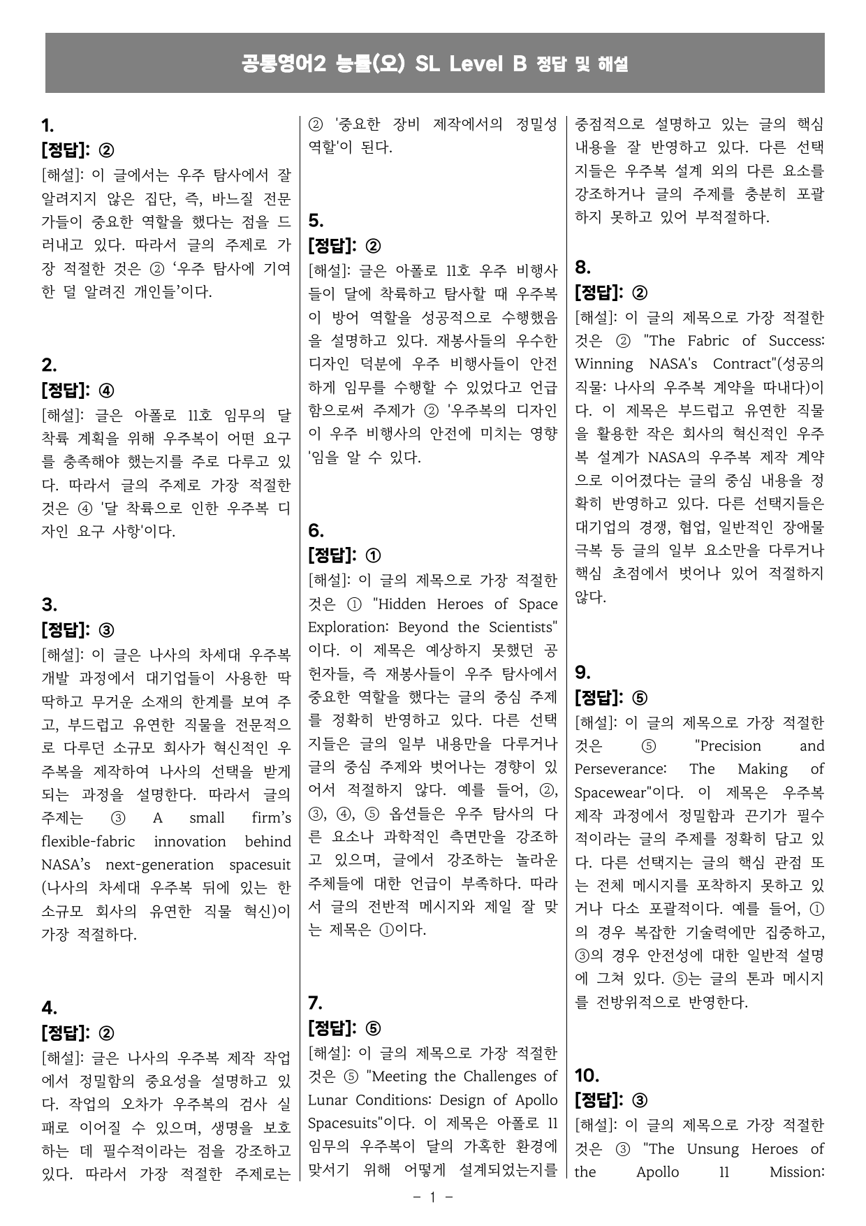 공통영어2 능률(오) Special Lesson 직보시리즈 B단계_preview_undefined