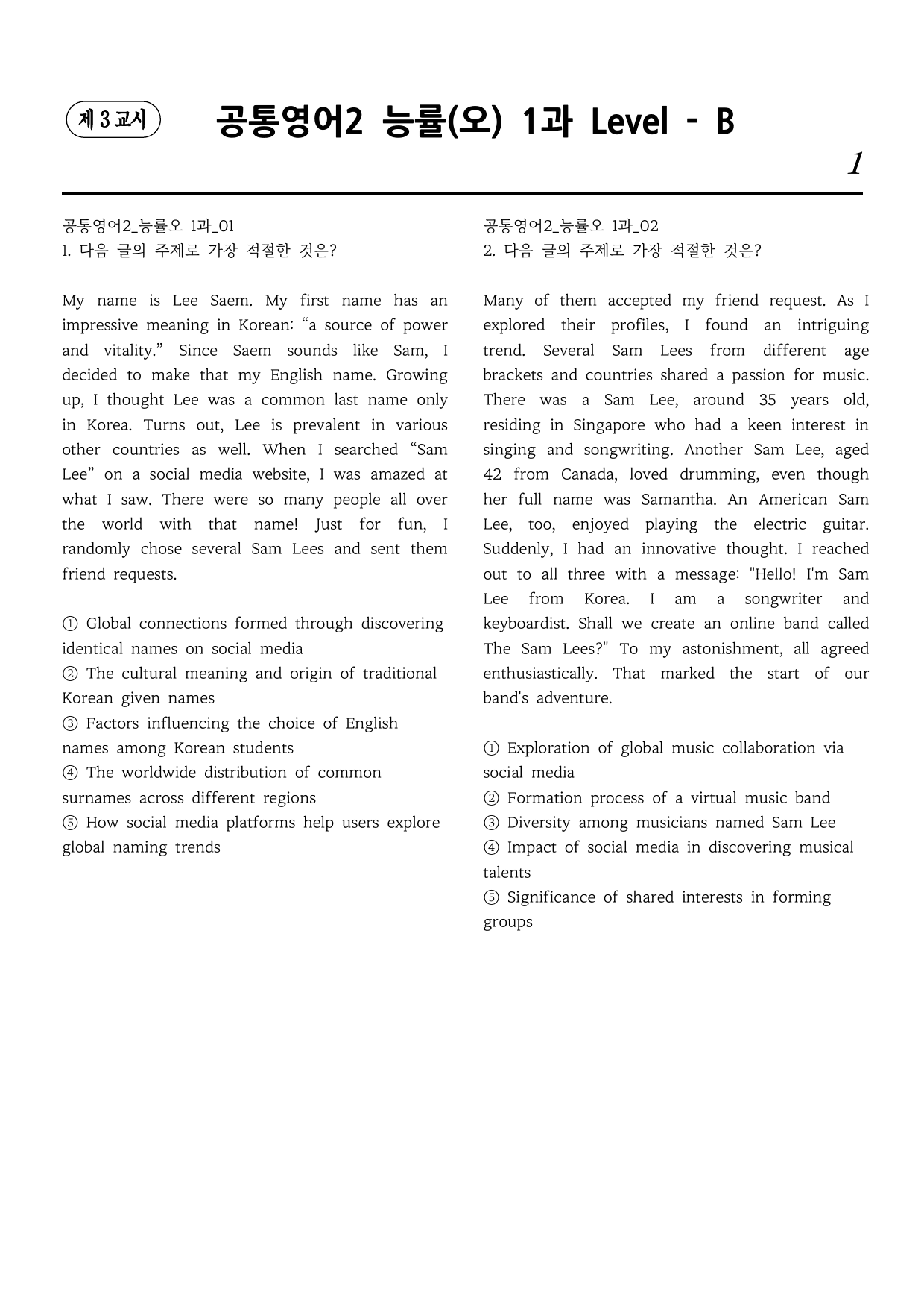 공통영어2 능률(오) 1과 직보시리즈 B단계_preview_undefined