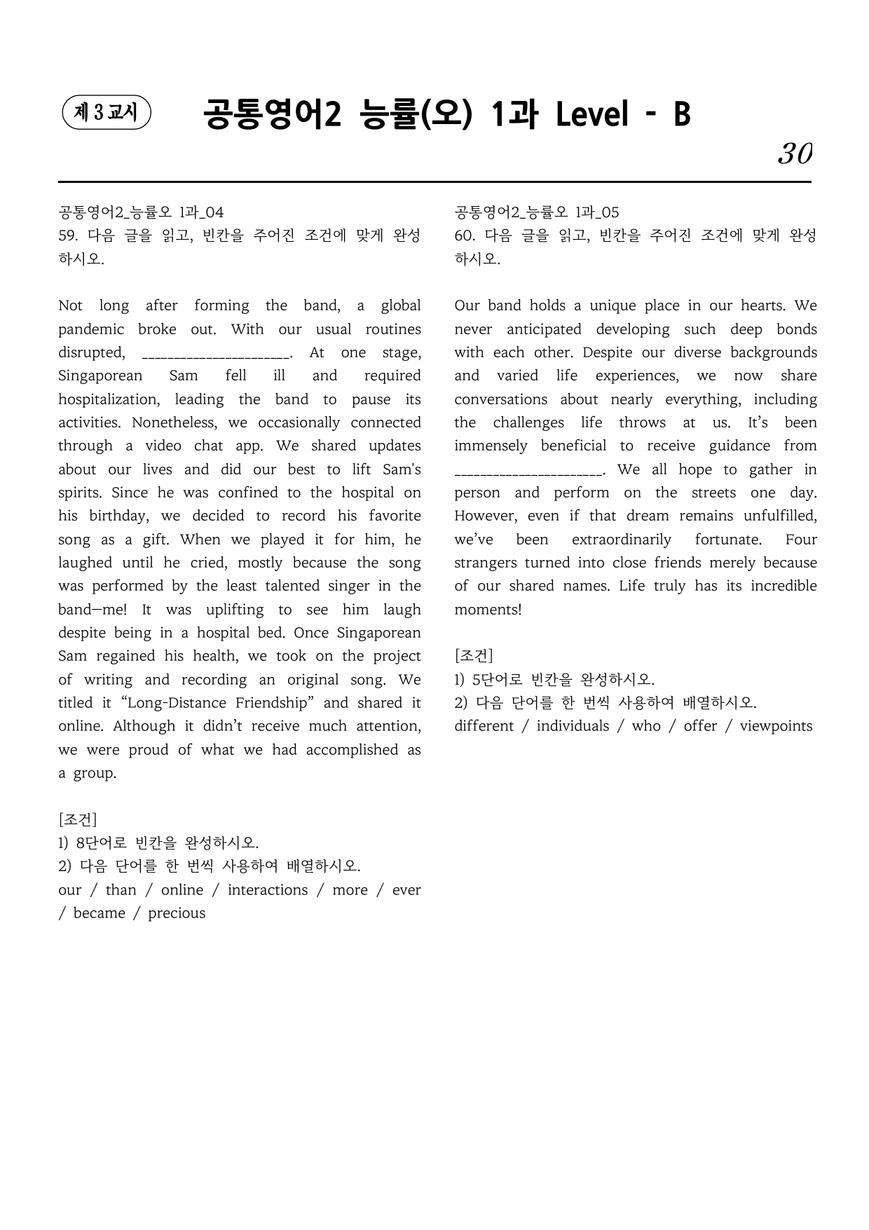 공통영어2 능률(오) 1과 직보시리즈 B단계_preview_undefined