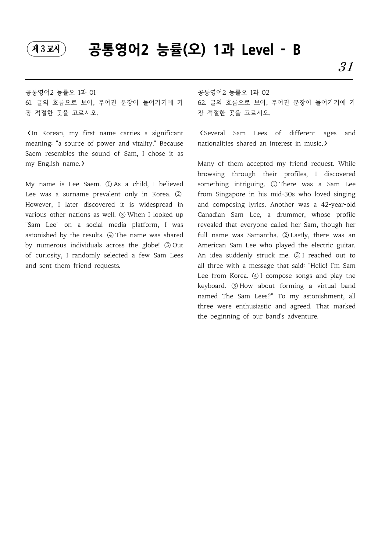 공통영어2 능률(오) 1과 직보시리즈 B단계_preview_undefined