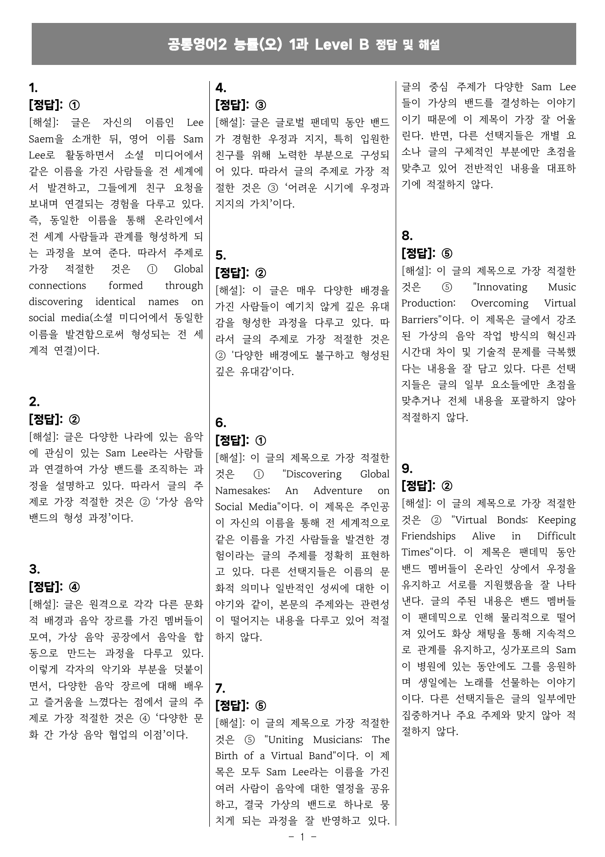 공통영어2 능률(오) 1과 직보시리즈 B단계_preview_undefined