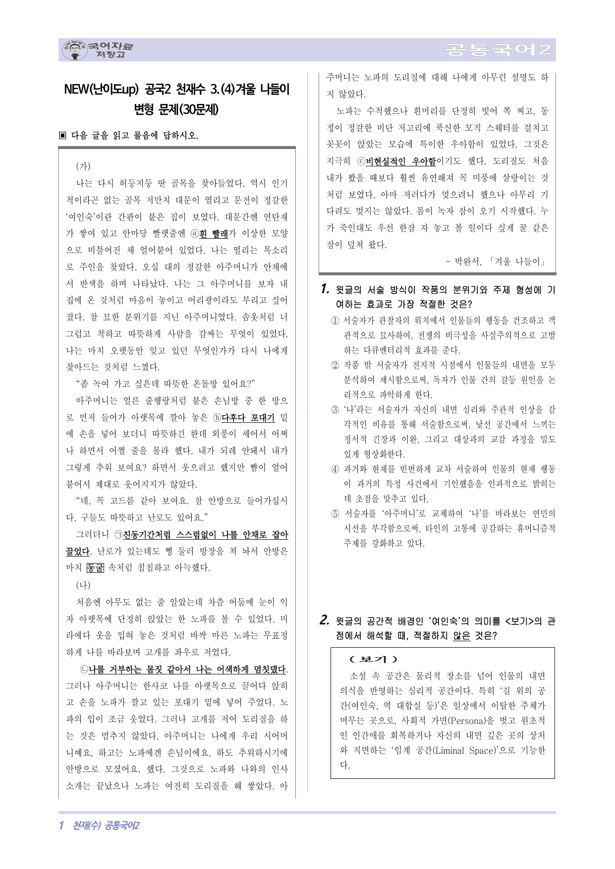 NEW(난이도up) 공국2 천재수 3.(4)겨울 나들이 변형 문제_preview_undefined