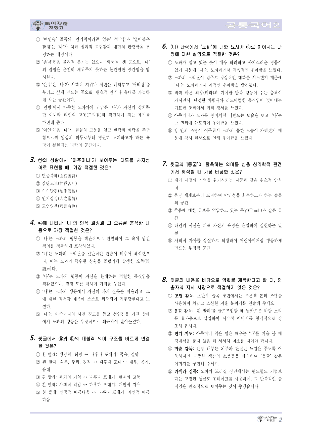NEW(난이도up) 공국2 천재수 3.(4)겨울 나들이 변형 문제_preview_undefined