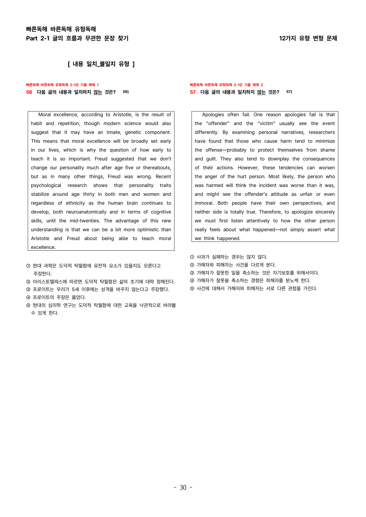 (대치동1등급) 빠바유형독해 2-1 변형문제_preview_undefined