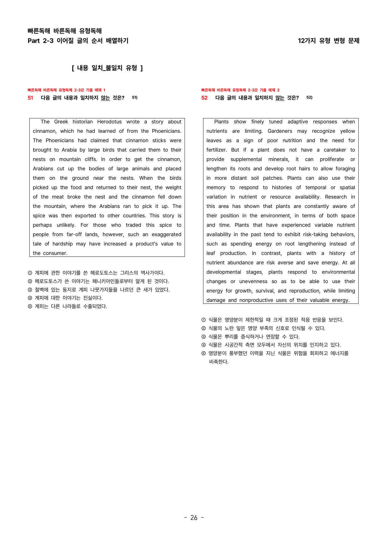 (대치동1등급) 빠바유형독해 2-3 변형문제_preview_undefined