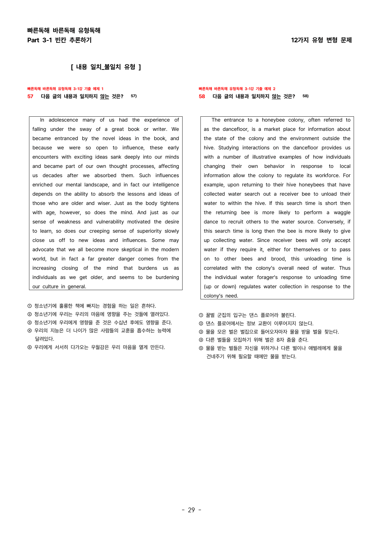 (대치동1등급) 빠바유형독해 3-1 변형문제_preview_undefined