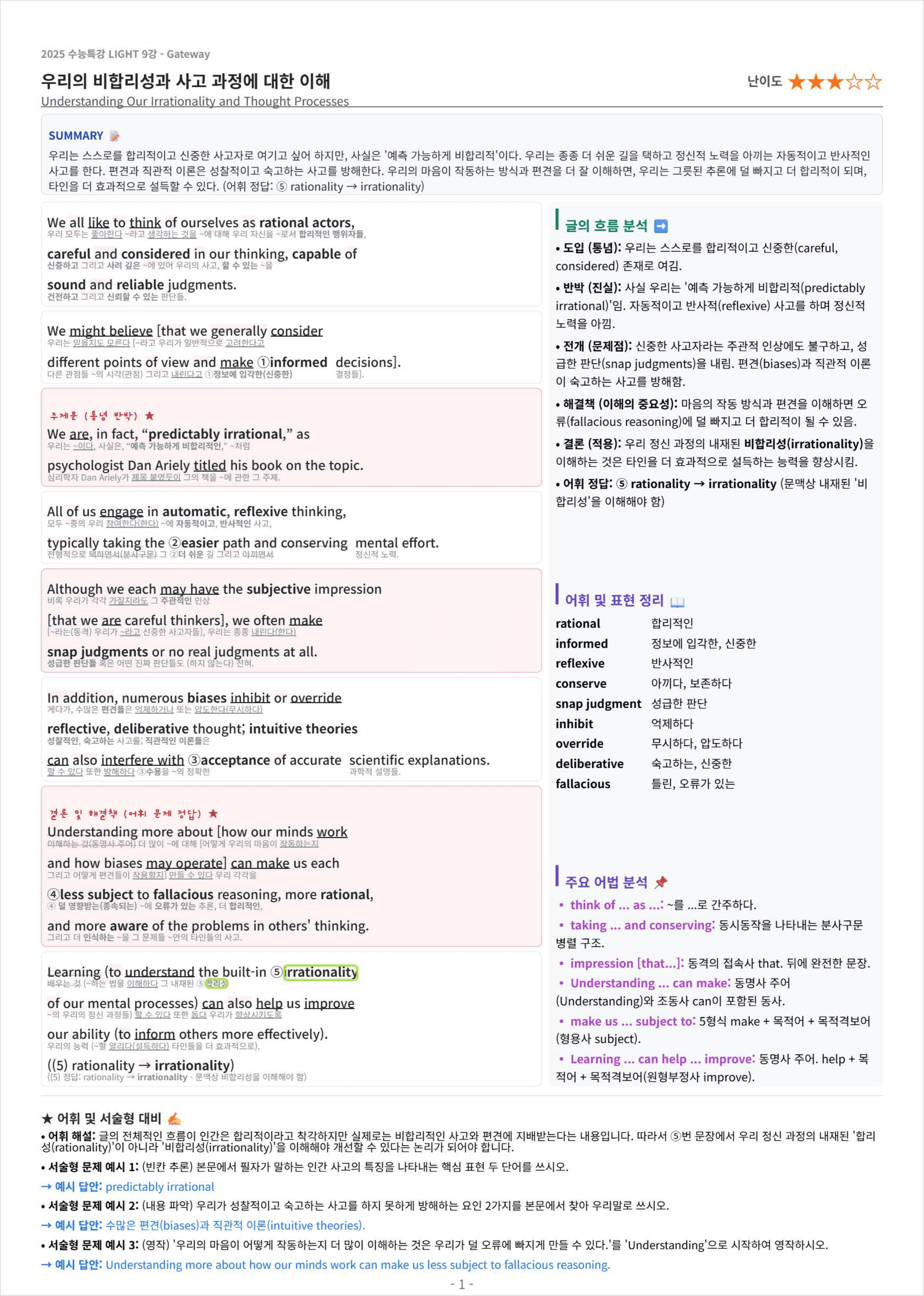 2025 수능특강 LIGHT 9강 킹스분석(직독직해)_preview_undefined