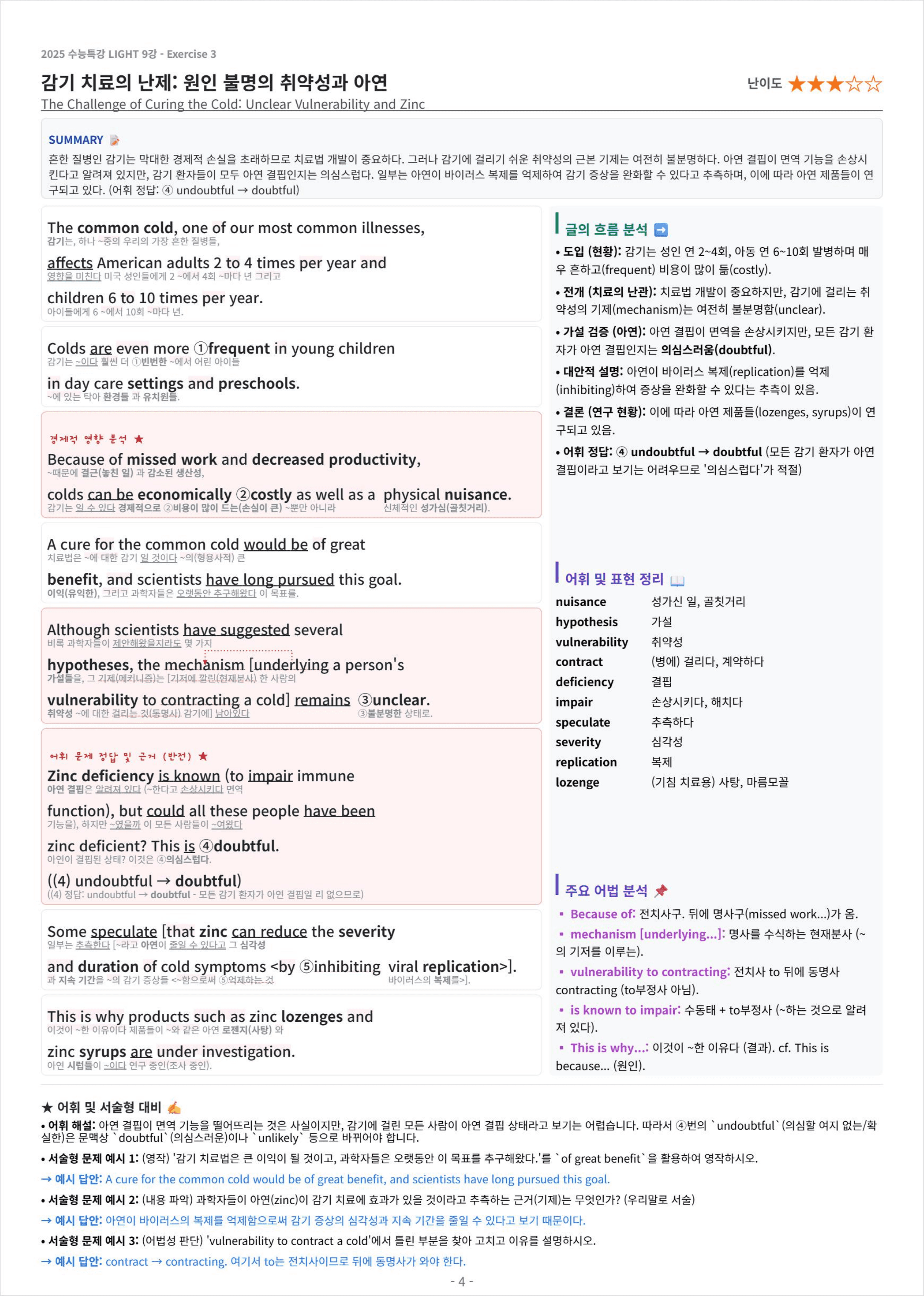 2025 수능특강 LIGHT 9강 킹스분석(직독직해)_preview_undefined