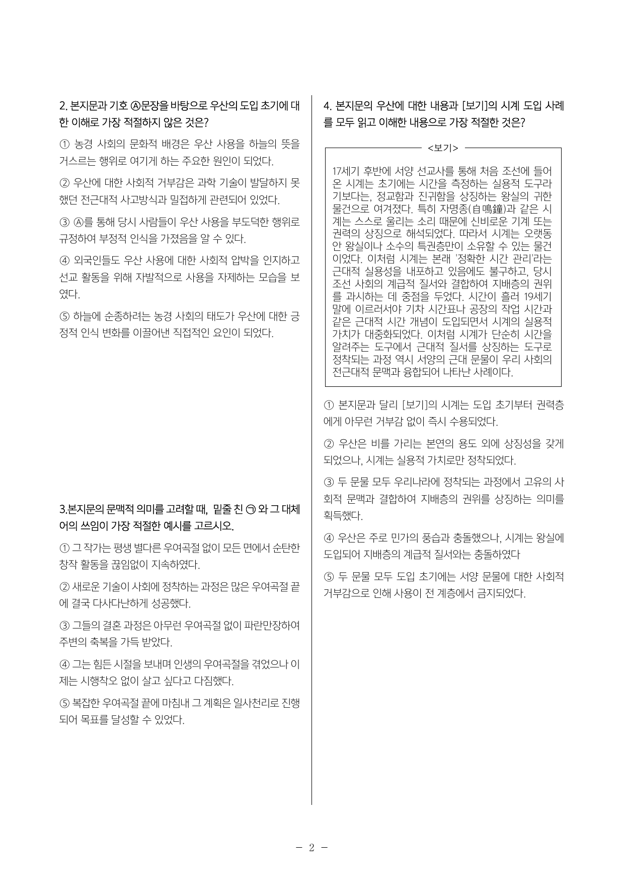우산, 근대와 전근대가 만나다 변형문제2.3_preview_undefined