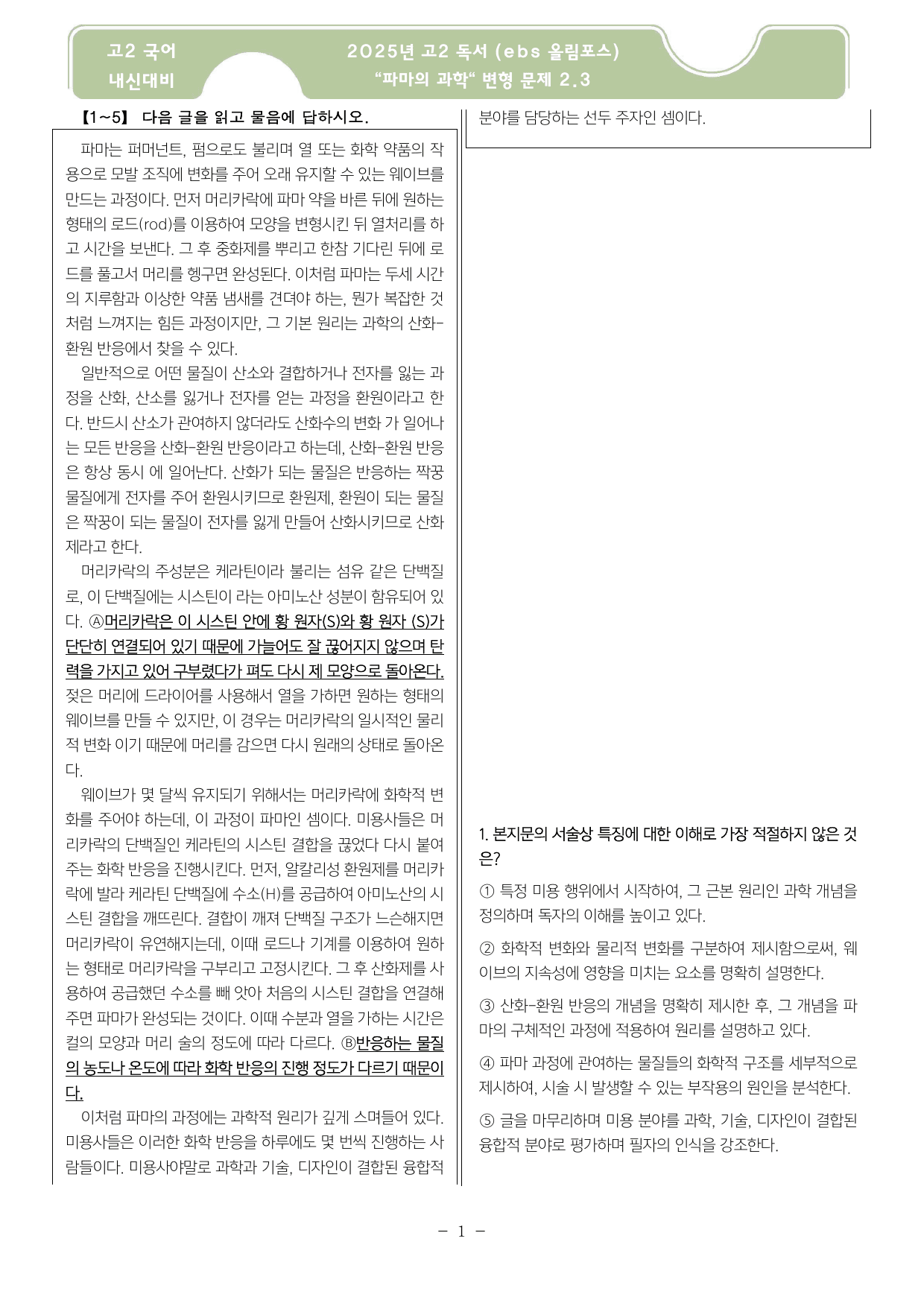 파마의 과학 변형문제2.3_preview_undefined