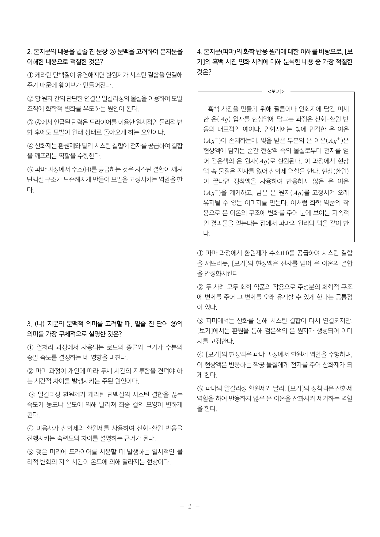 파마의 과학 변형문제2.3_preview_undefined