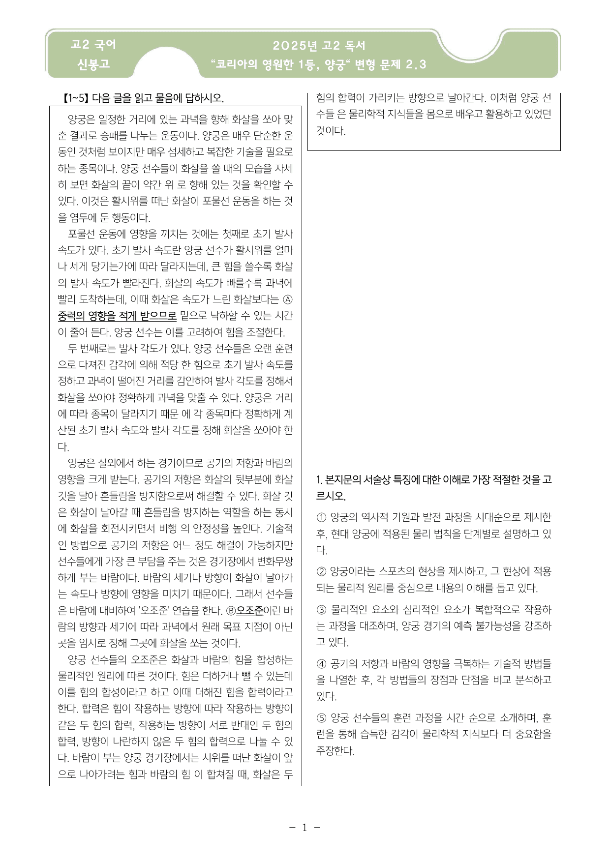 코리아의 영원한 1등, 양궁 변형문제2.3_preview_undefined