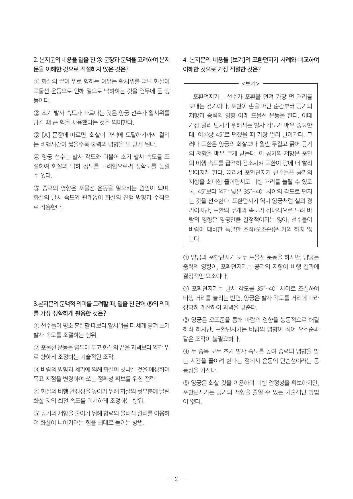 코리아의 영원한 1등, 양궁 변형문제2.3_preview_undefined