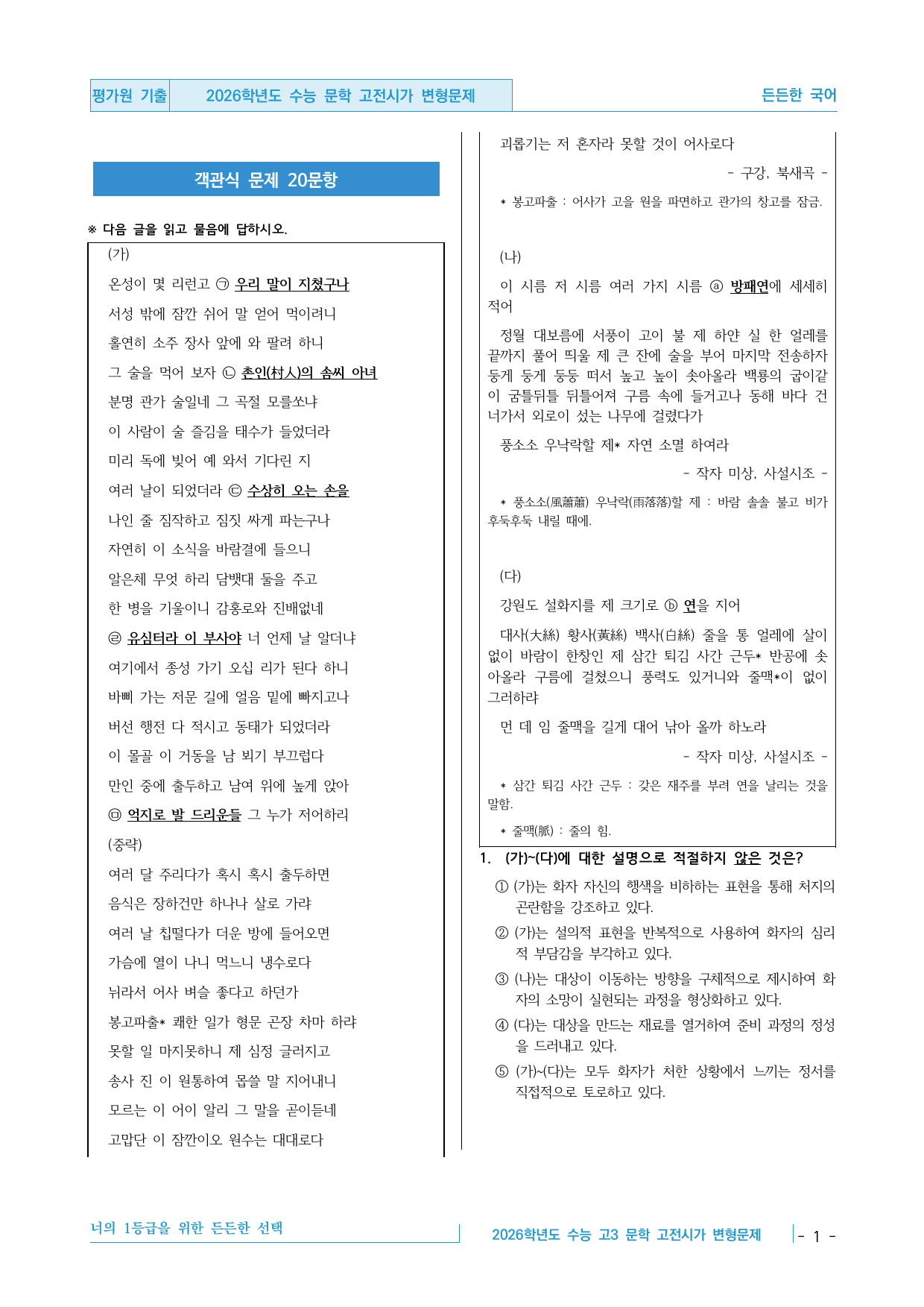 2026학년도 11월 수능 고3 문학 고전시가 변형문제 30제_preview_undefined