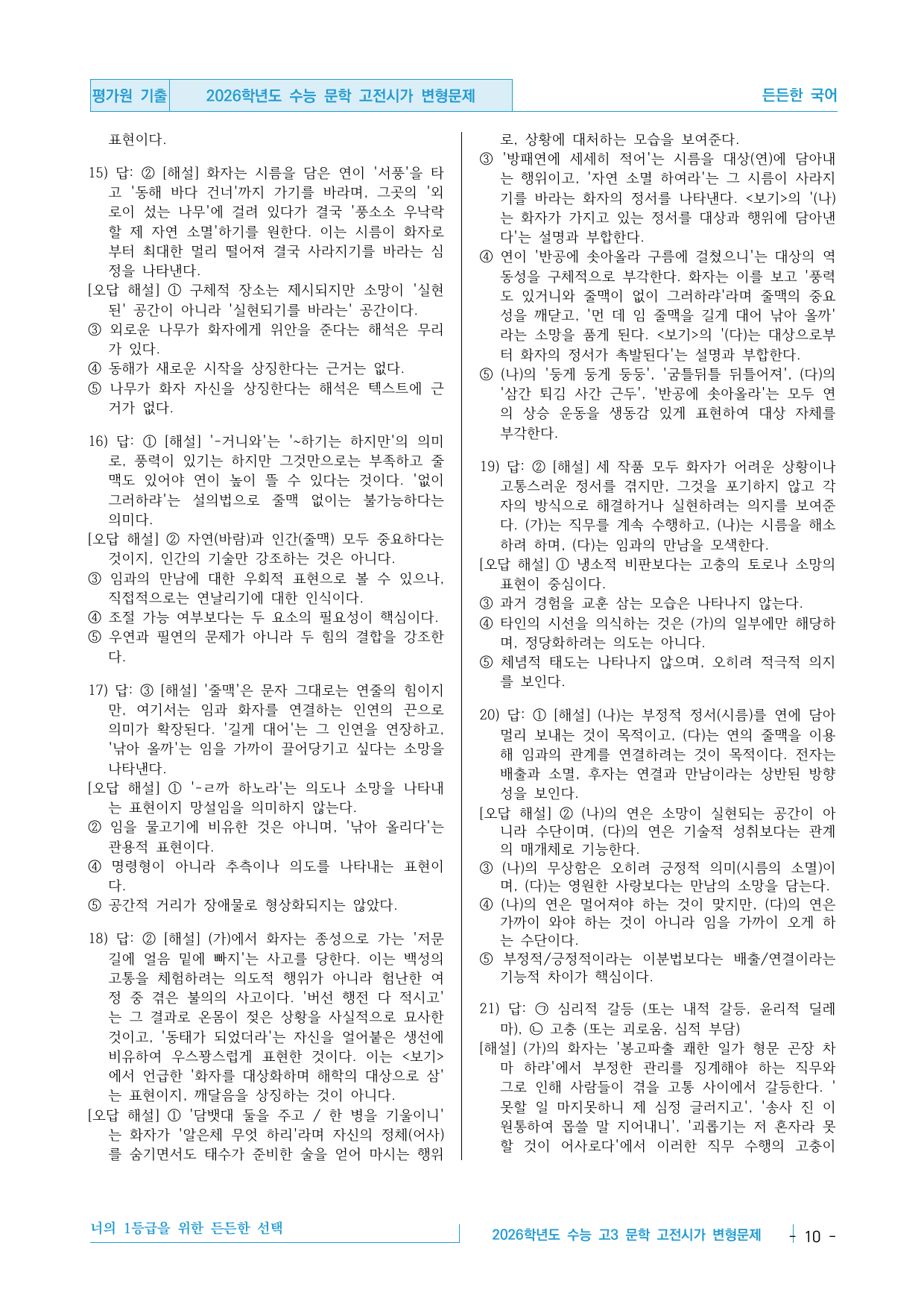 2026학년도 11월 수능 고3 문학 고전시가 변형문제 30제_preview_undefined