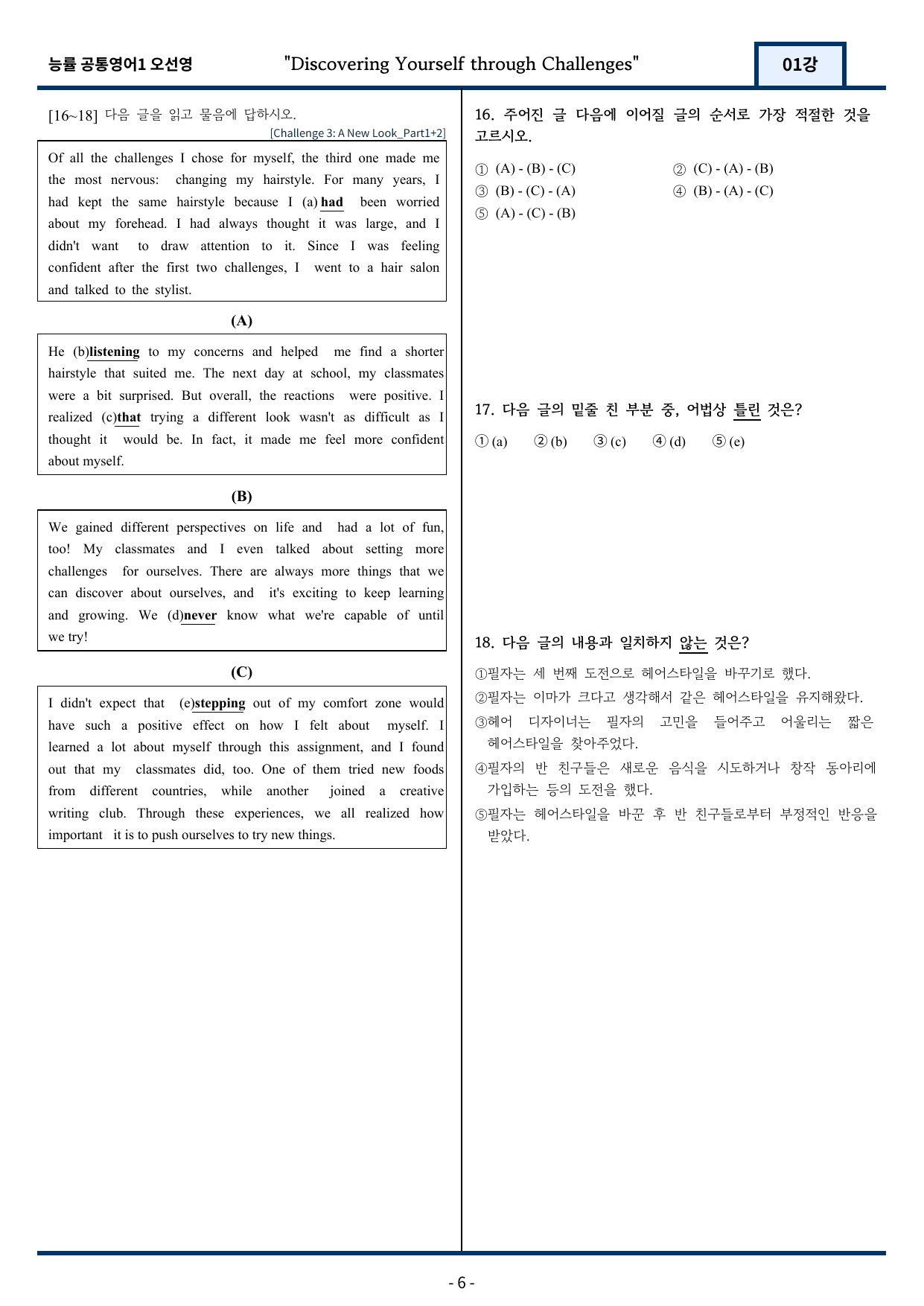능률 오선영 공통영어1 변형문제 1과 126문항_preview_undefined
