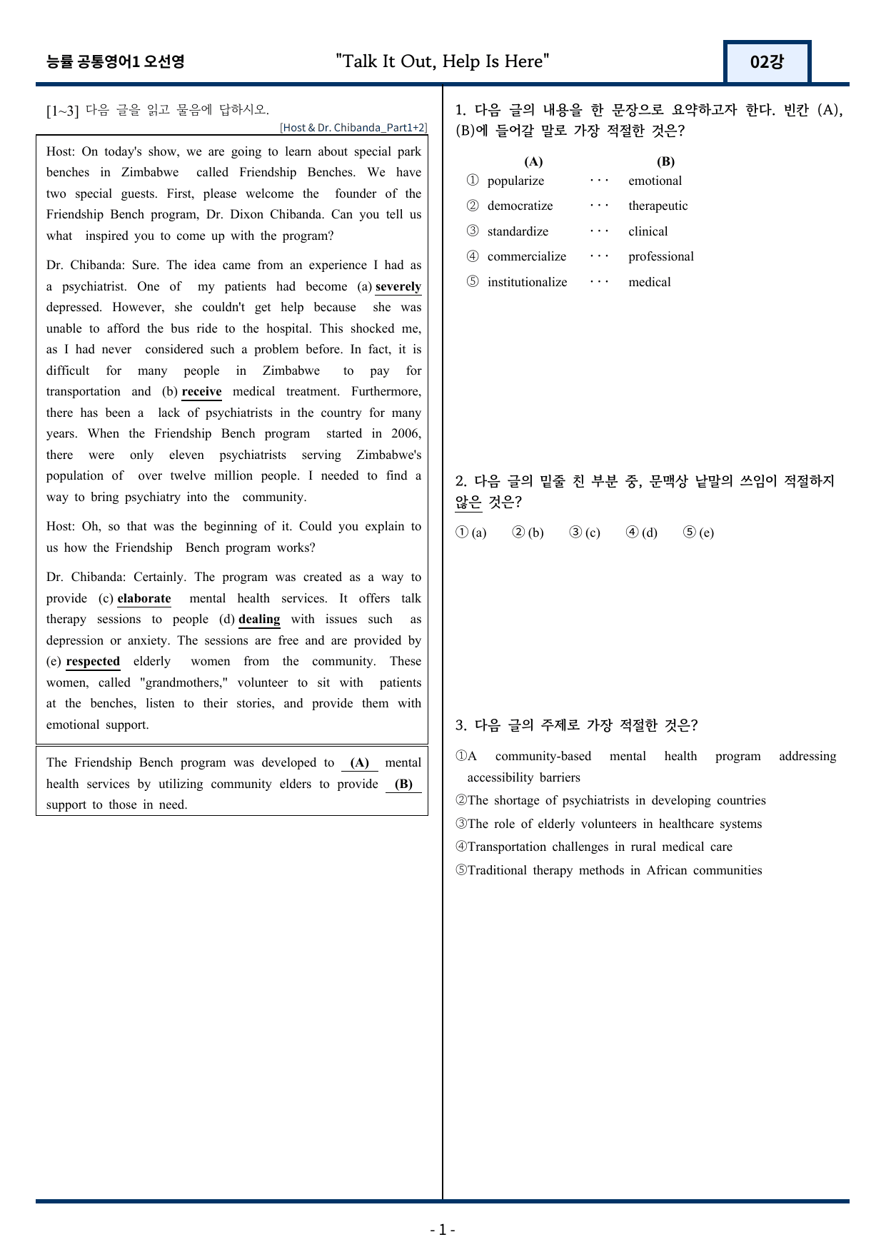 능률 오선영 공통영어1 변형문제 2과 127문항_preview_undefined