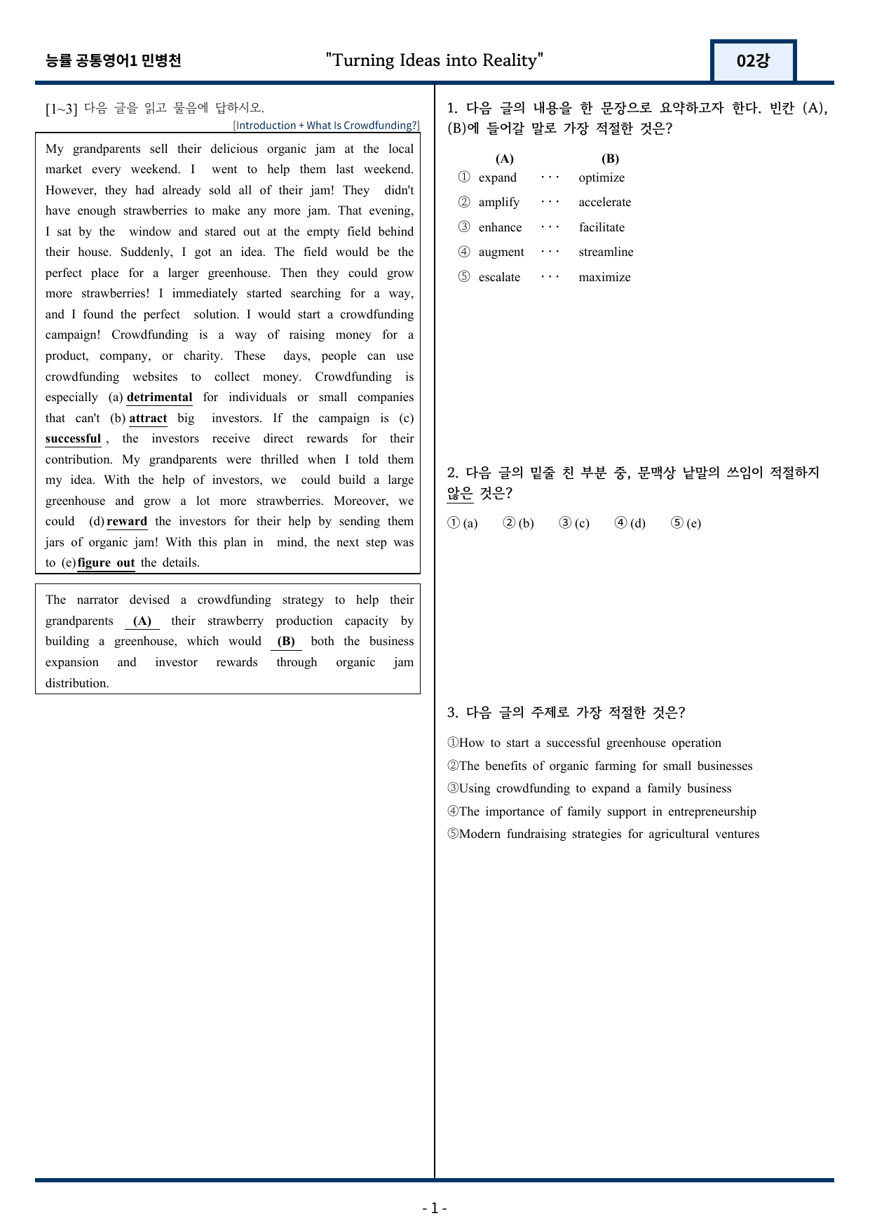 능률 민병천 공통영어1 변형문제 2과 112문항_preview_undefined