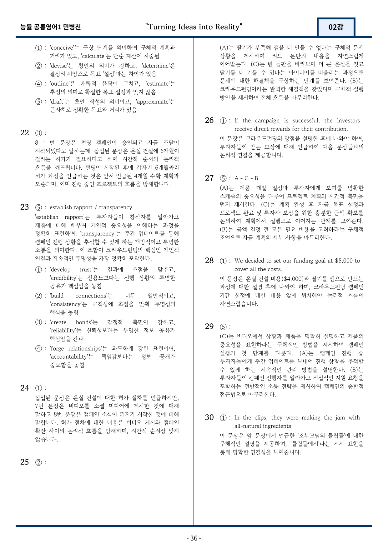 능률 민병천 공통영어1 변형문제 2과 112문항_preview_undefined