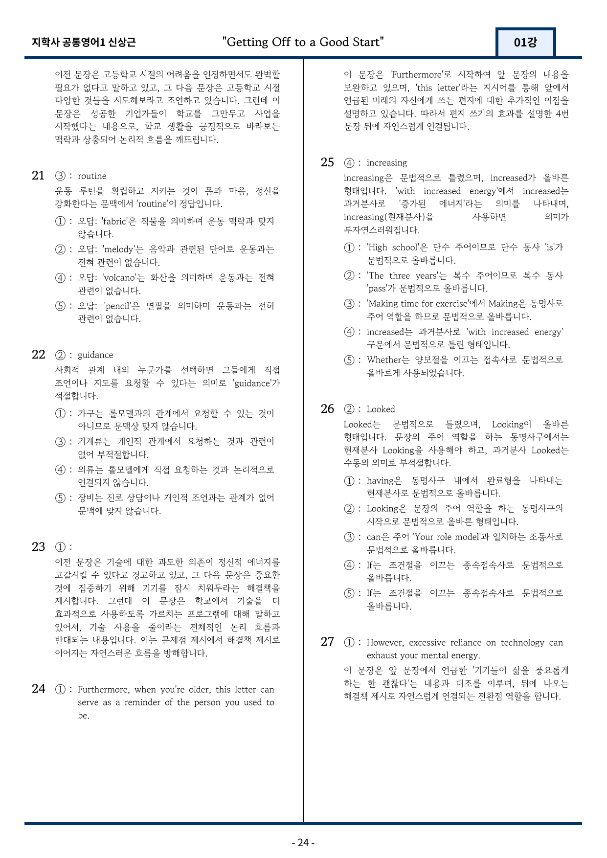 지학사 신상근 공통영어1 변형문제 1과 50문항_preview_undefined