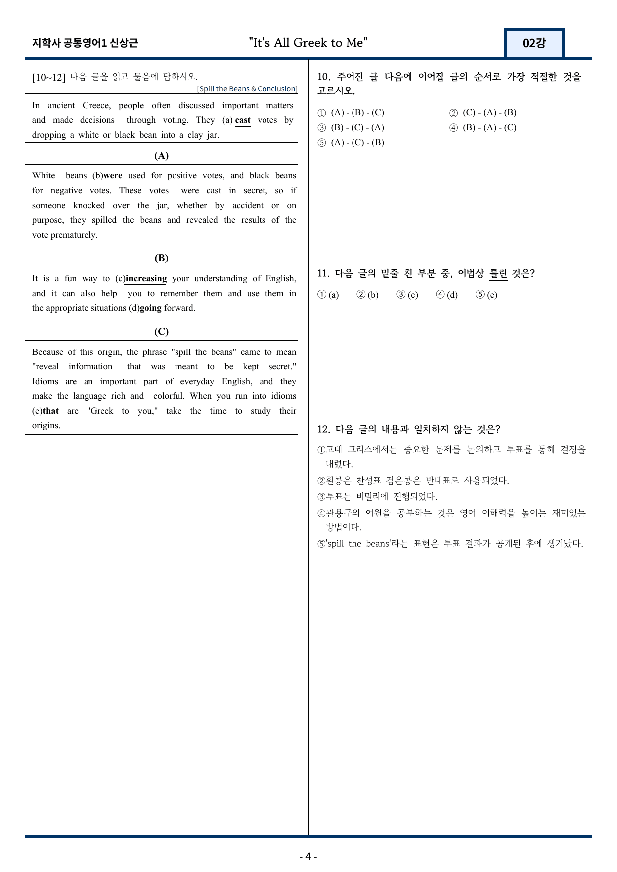 지학사 신상근 공통영어1 변형문제 2과 146문항_preview_undefined