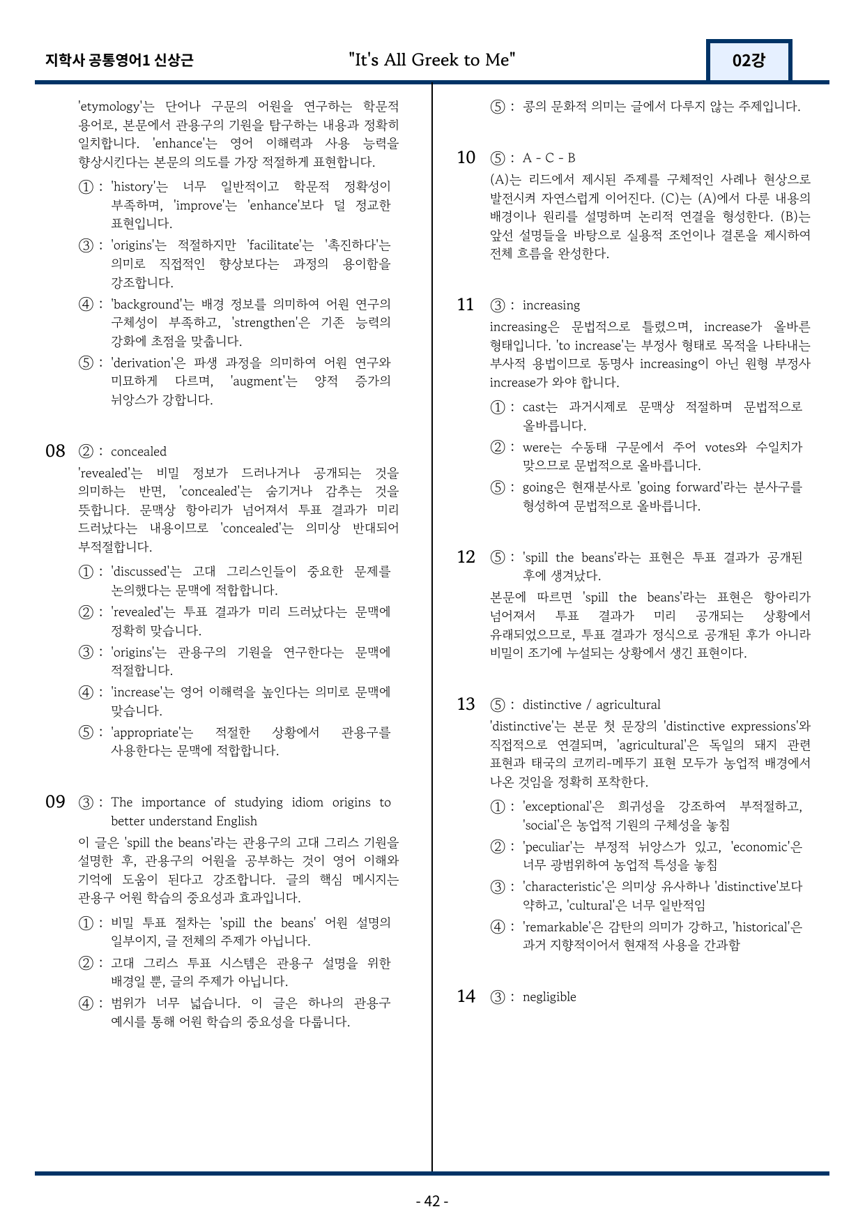지학사 신상근 공통영어1 변형문제 2과 146문항_preview_undefined