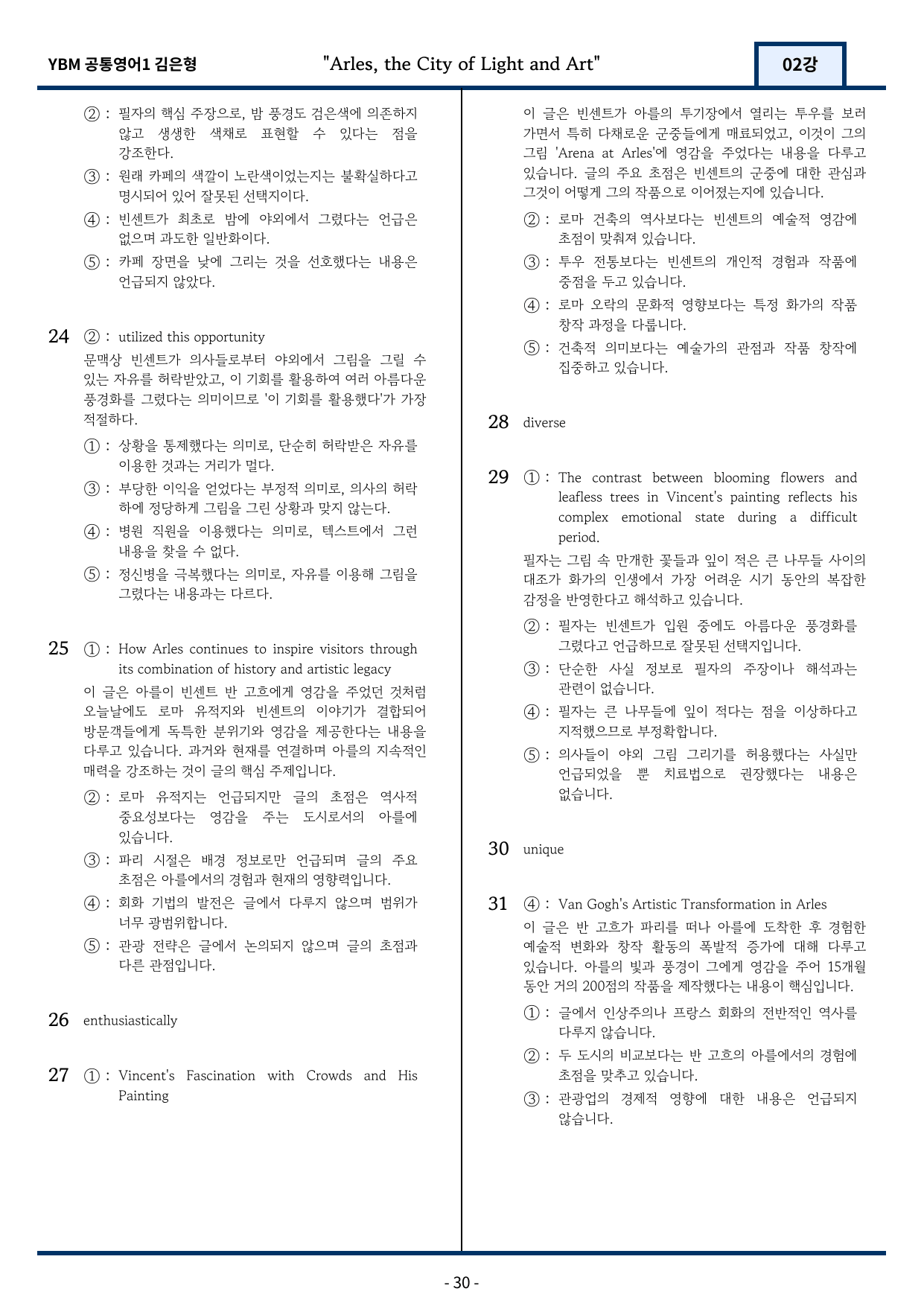 YBM 김은형 공통영어 1 변형문제 2과 93문항_preview_undefined